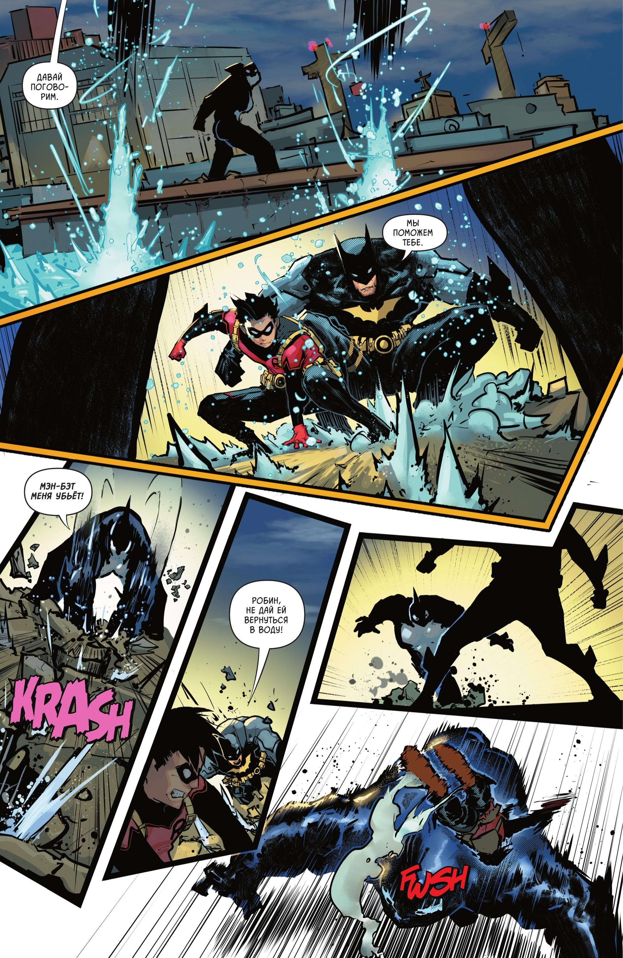 Read Batman and Robin Бэтмен и Робин Manga Online