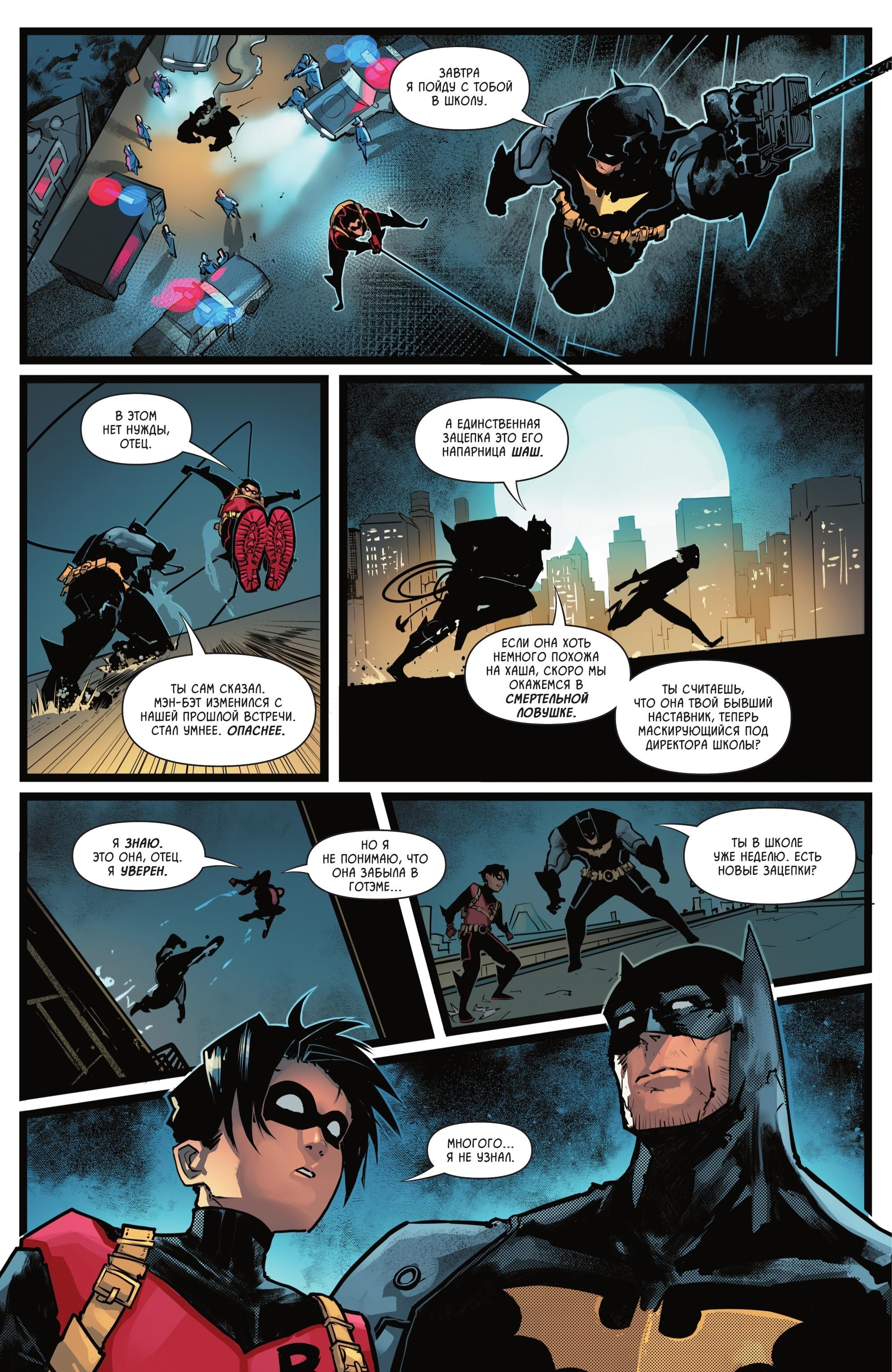 Read Batman and Robin Бэтмен и Робин Manga Online