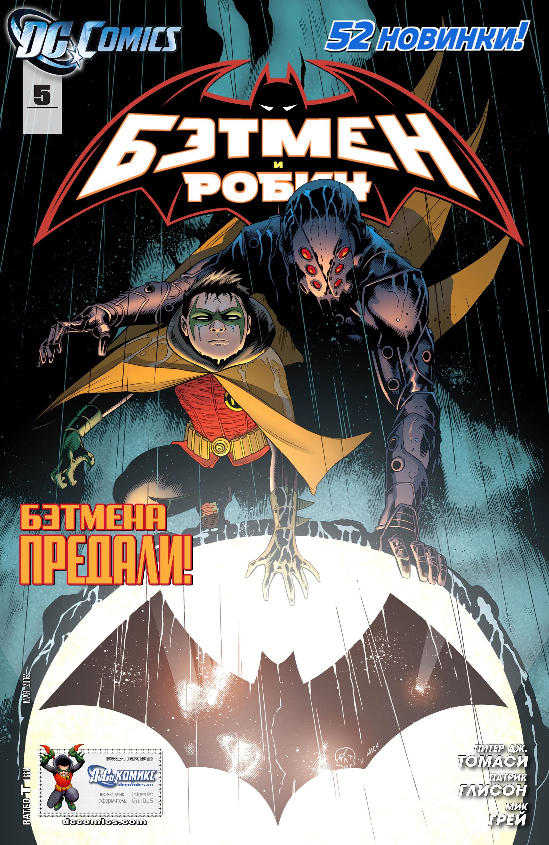 Read Batman and Robin Бэтмен и Робин Manga Online