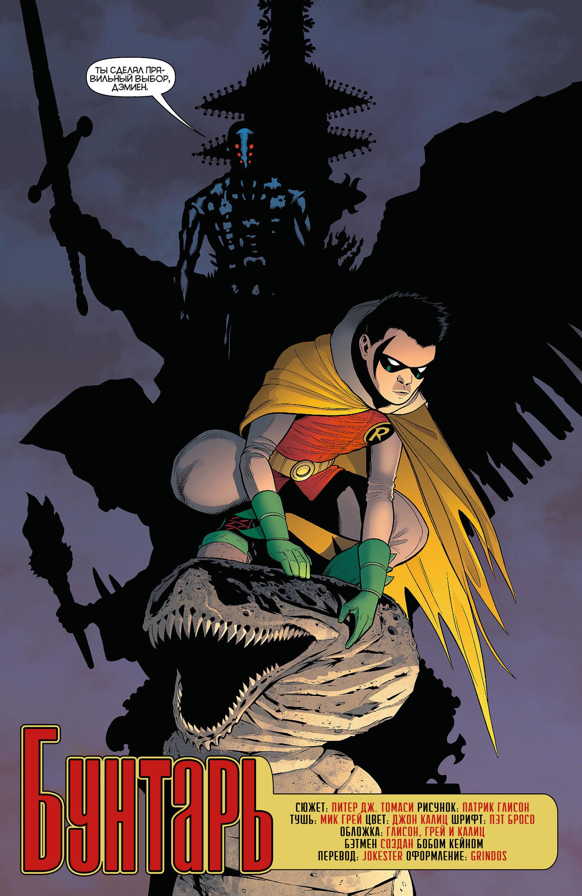 Read Batman and Robin Бэтмен и Робин Manga Online
