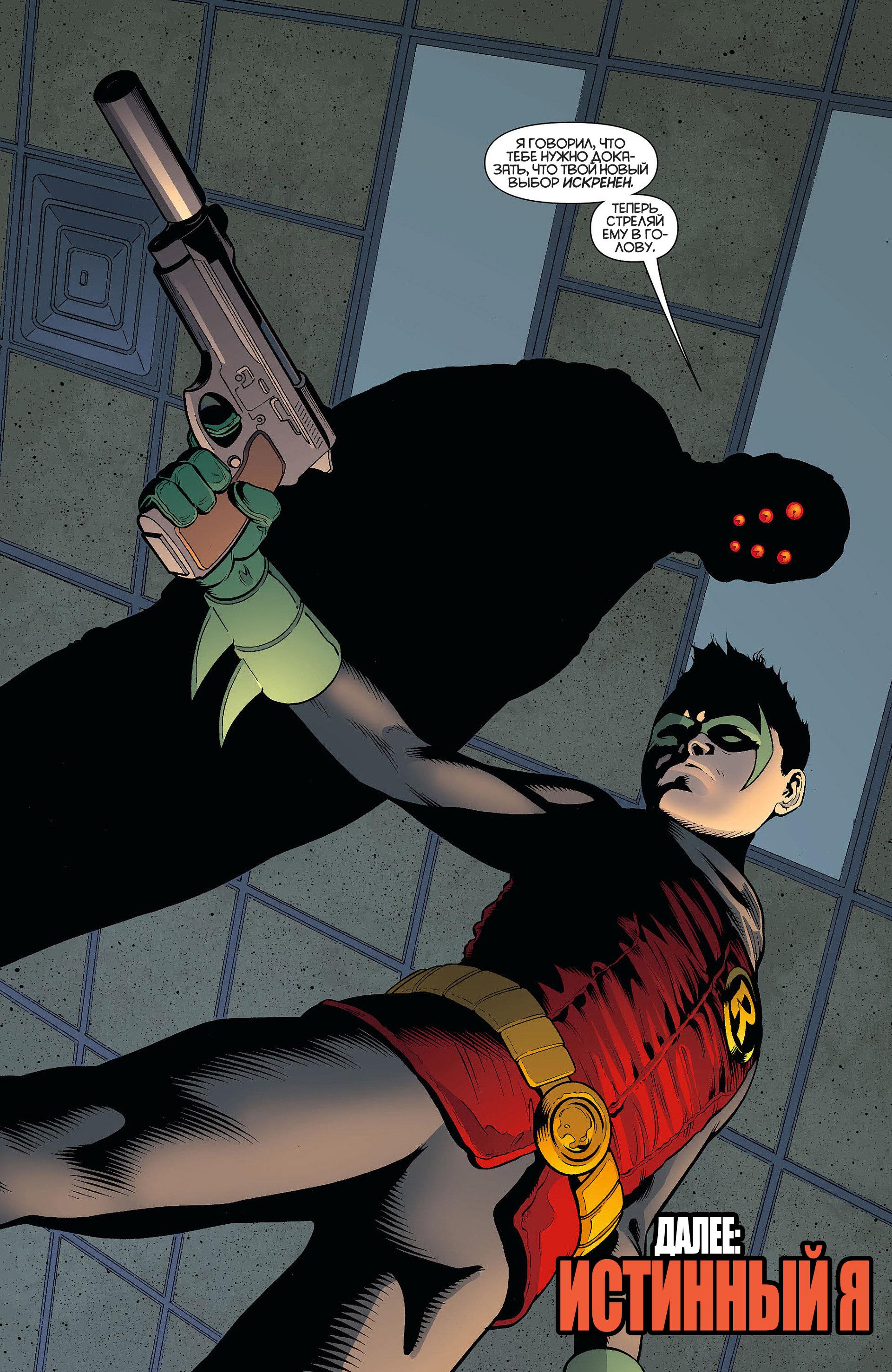 Read Batman and Robin Бэтмен и Робин Manga Online