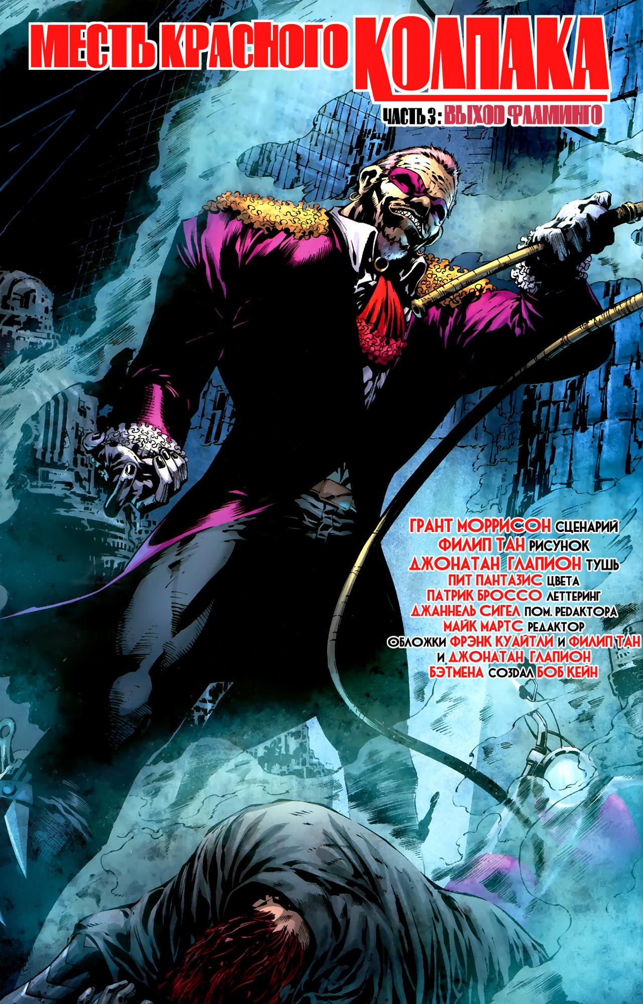 Read Batman and Robin Бэтмен и Робин Manga Online