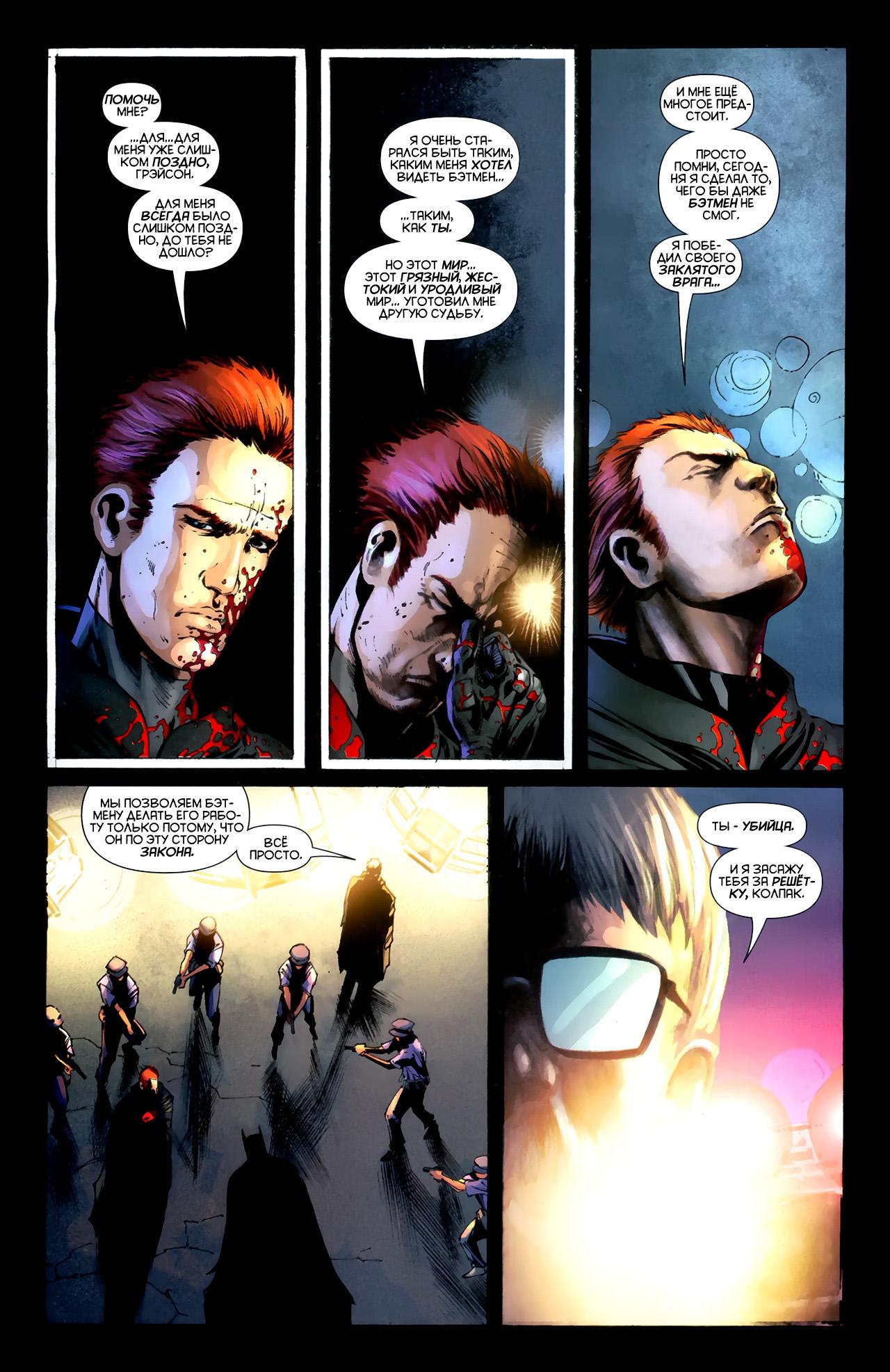Read Batman and Robin Бэтмен и Робин Manga Online