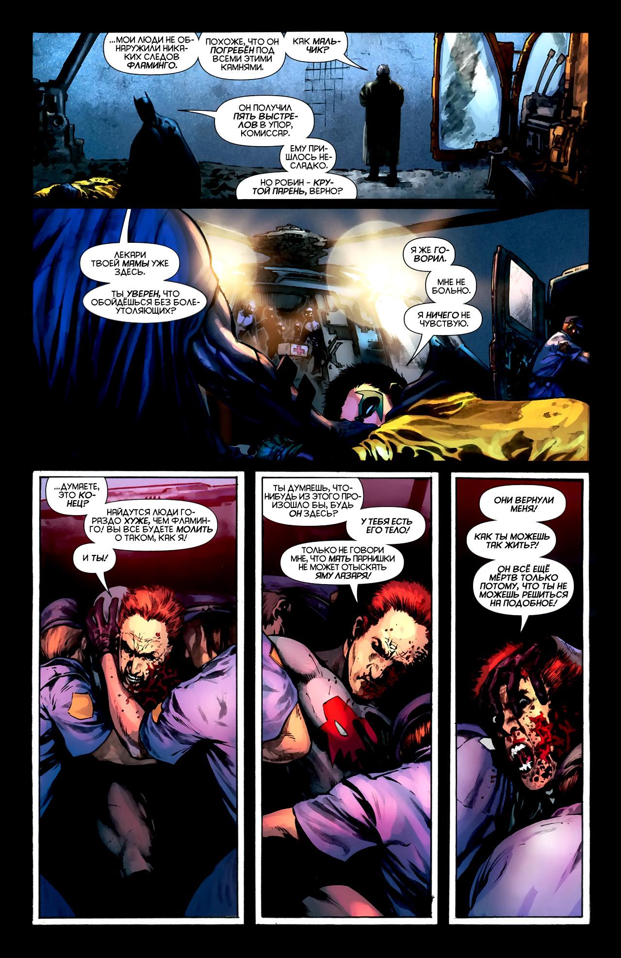 Read Batman and Robin Бэтмен и Робин Manga Online