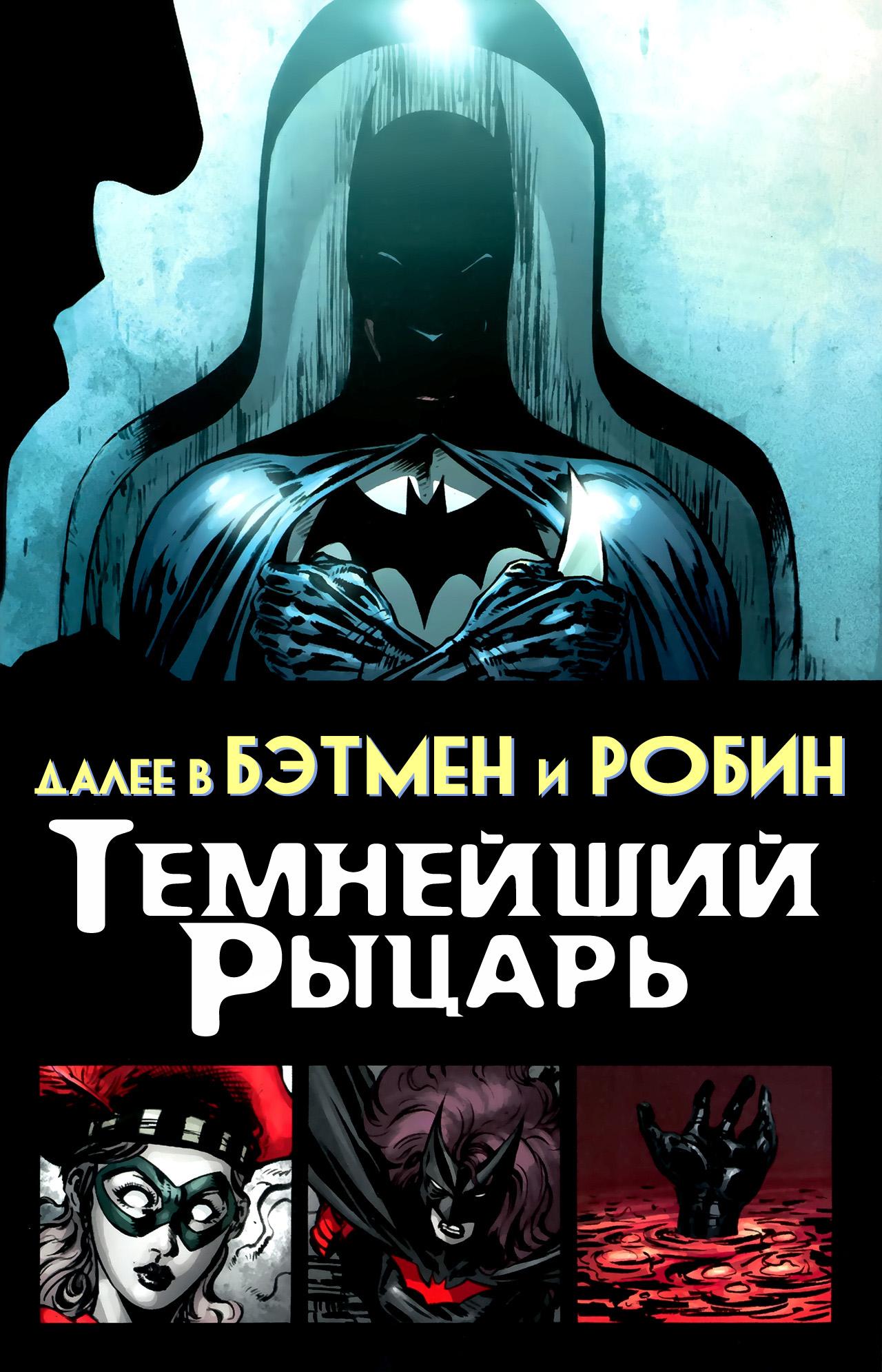 Read Batman and Robin Бэтмен и Робин Manga Online