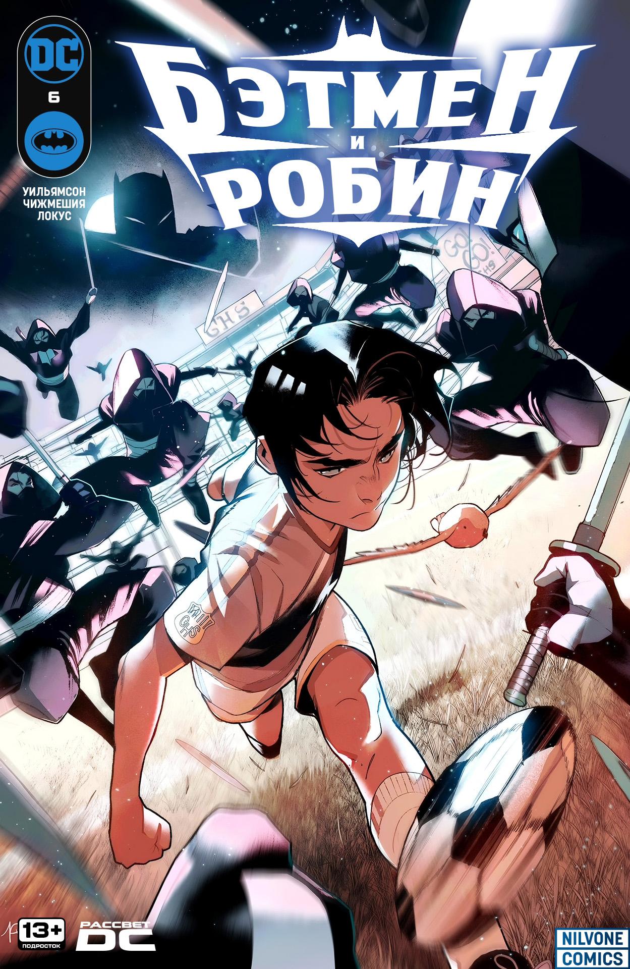 Read Batman and Robin Бэтмен и Робин Manga Online