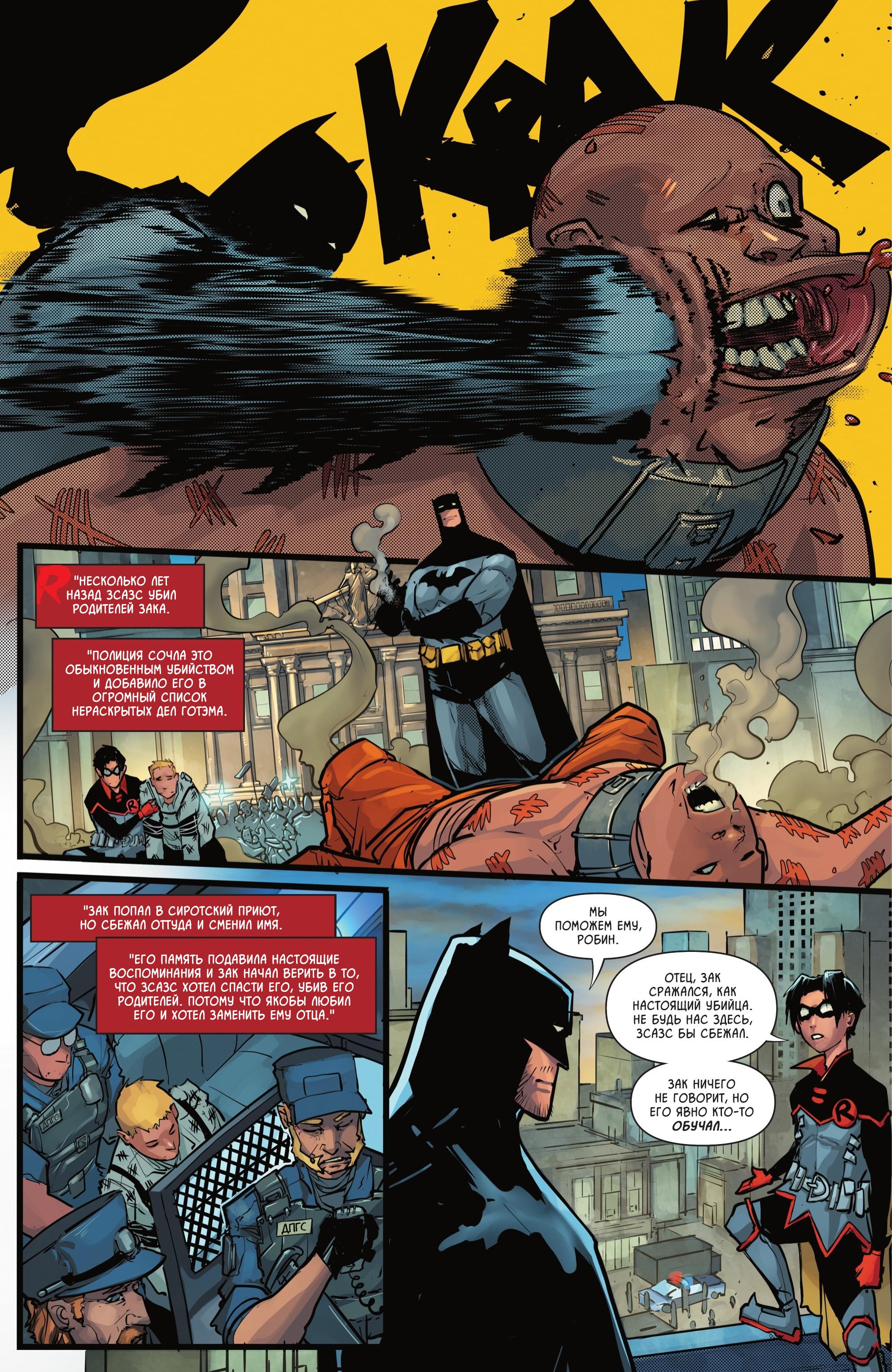 Read Batman and Robin Бэтмен и Робин Manga Online