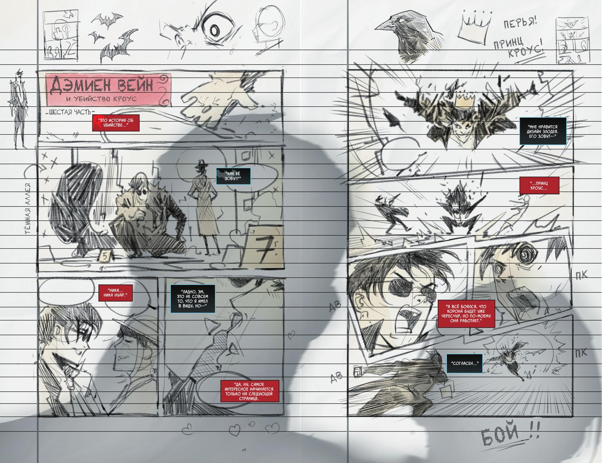 Read Batman and Robin Бэтмен и Робин Manga Online