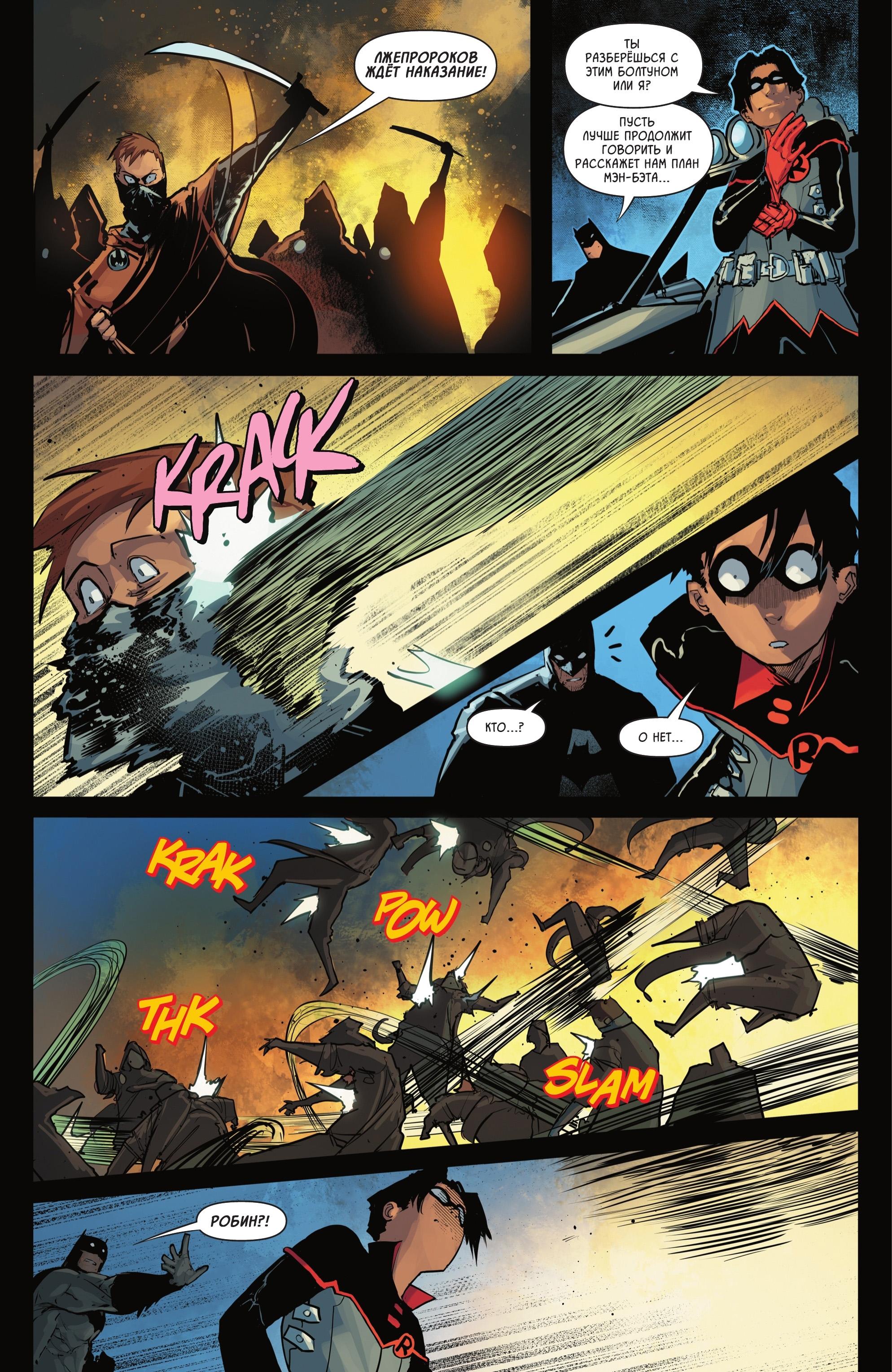 Read Batman and Robin Бэтмен и Робин Manga Online
