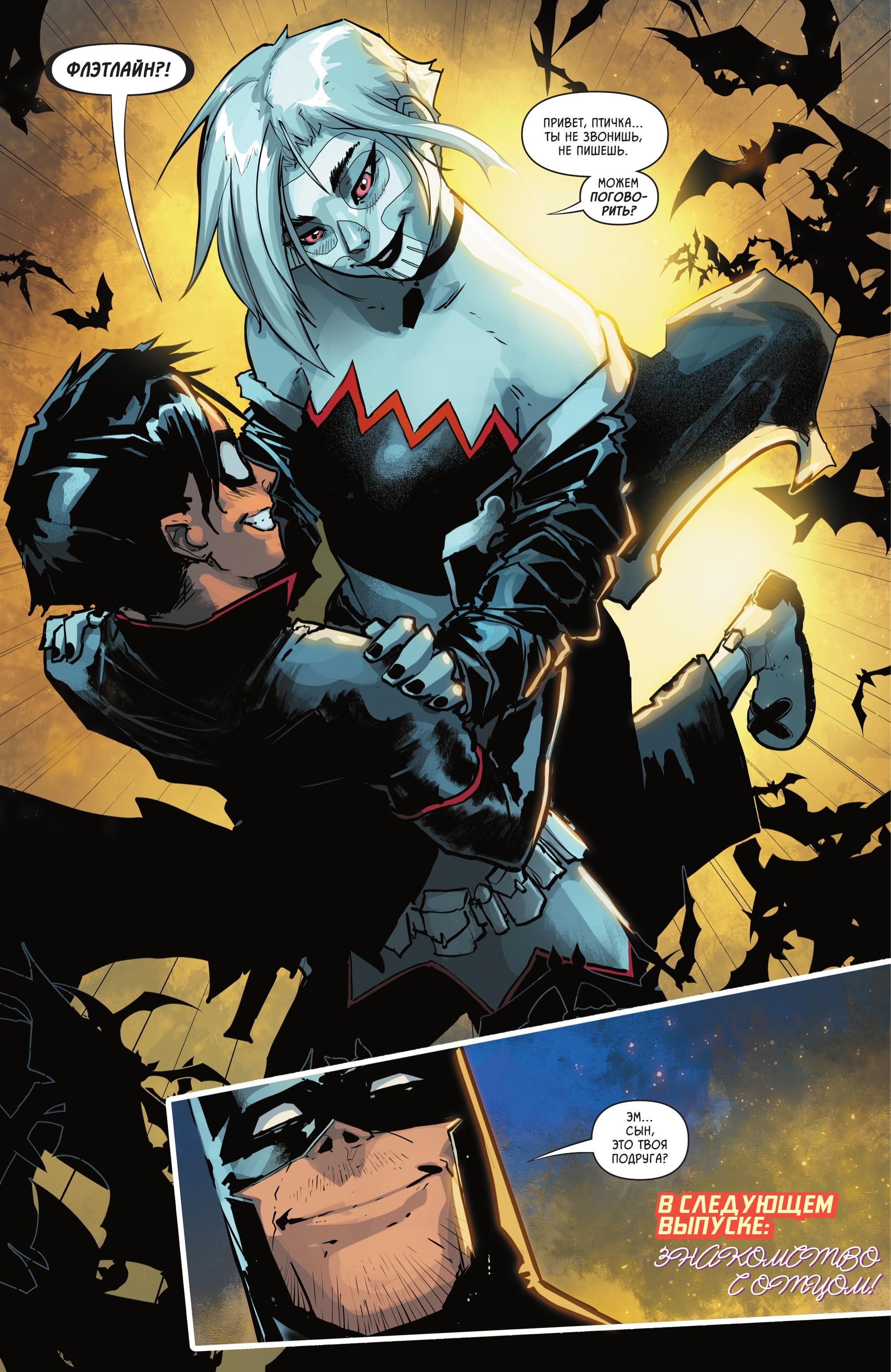 Read Batman and Robin Бэтмен и Робин Manga Online