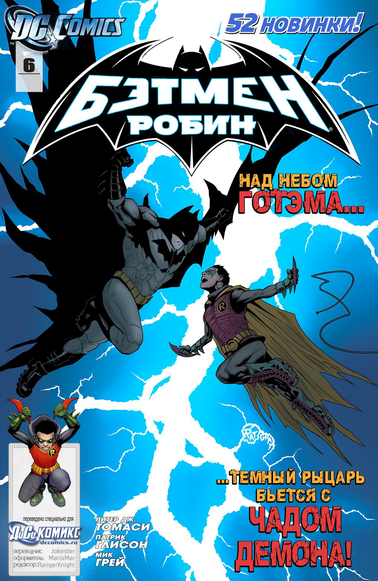 Read Batman and Robin Бэтмен и Робин Manga Online