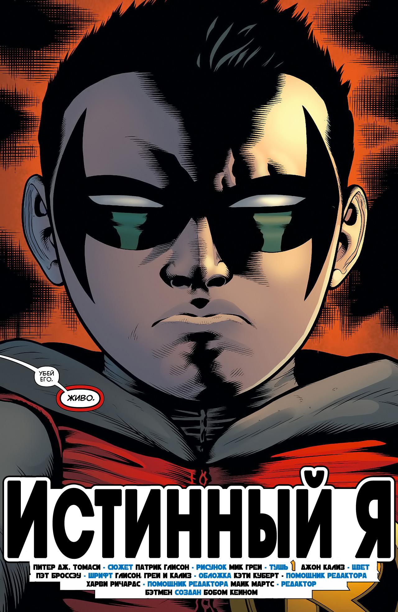 Read Batman and Robin Бэтмен и Робин Manga Online