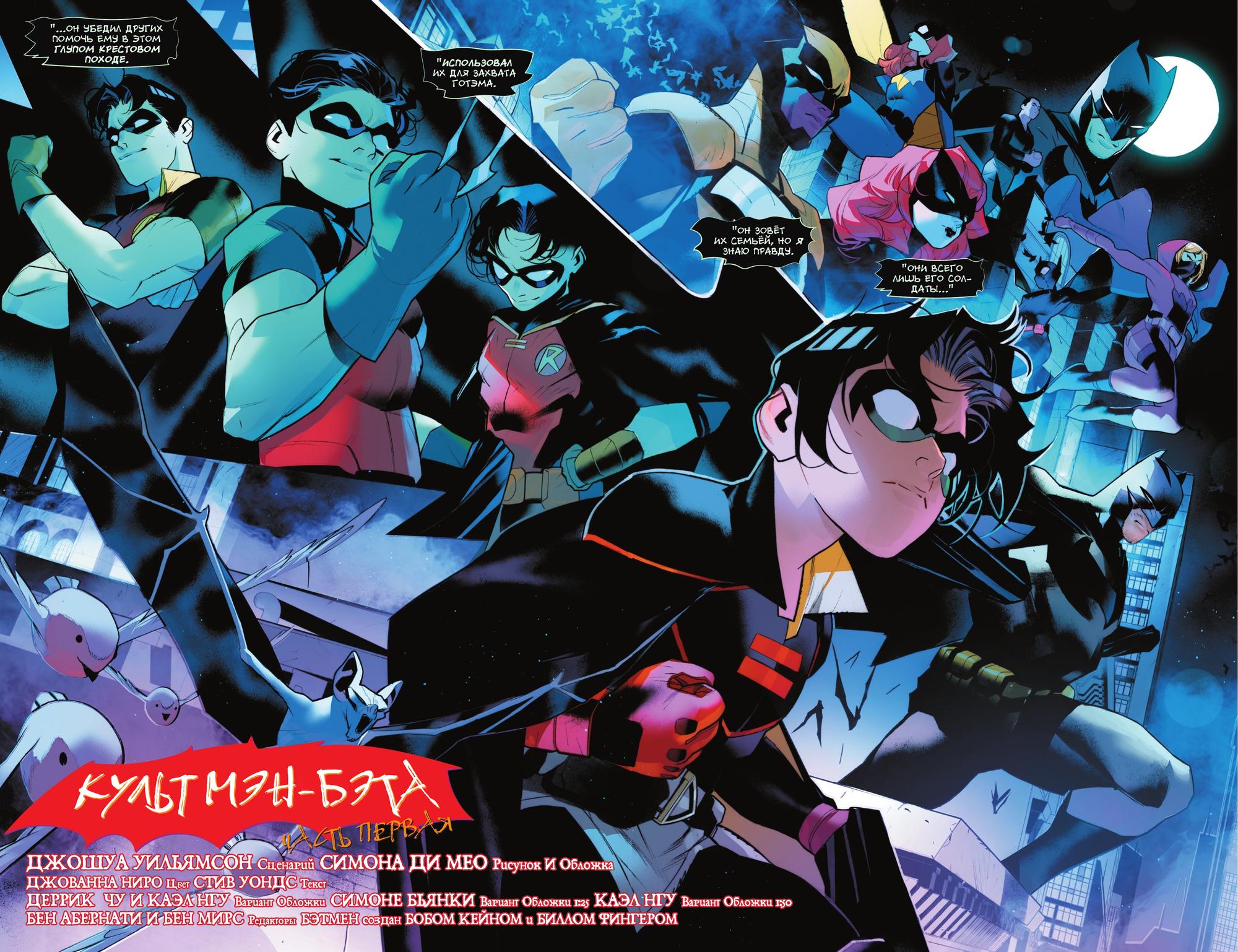 Read Batman and Robin Бэтмен и Робин Manga Online