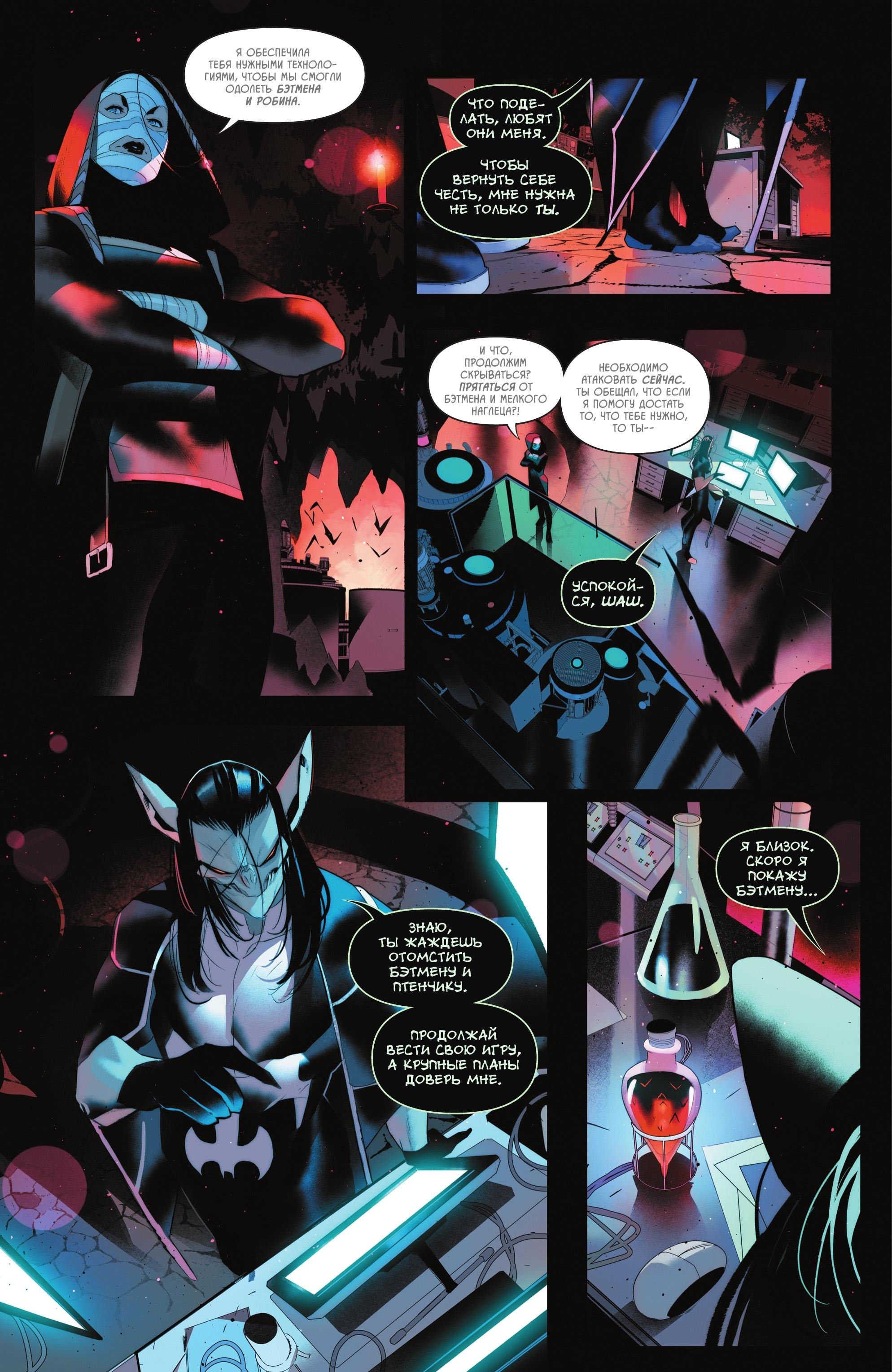 Read Batman and Robin Бэтмен и Робин Manga Online
