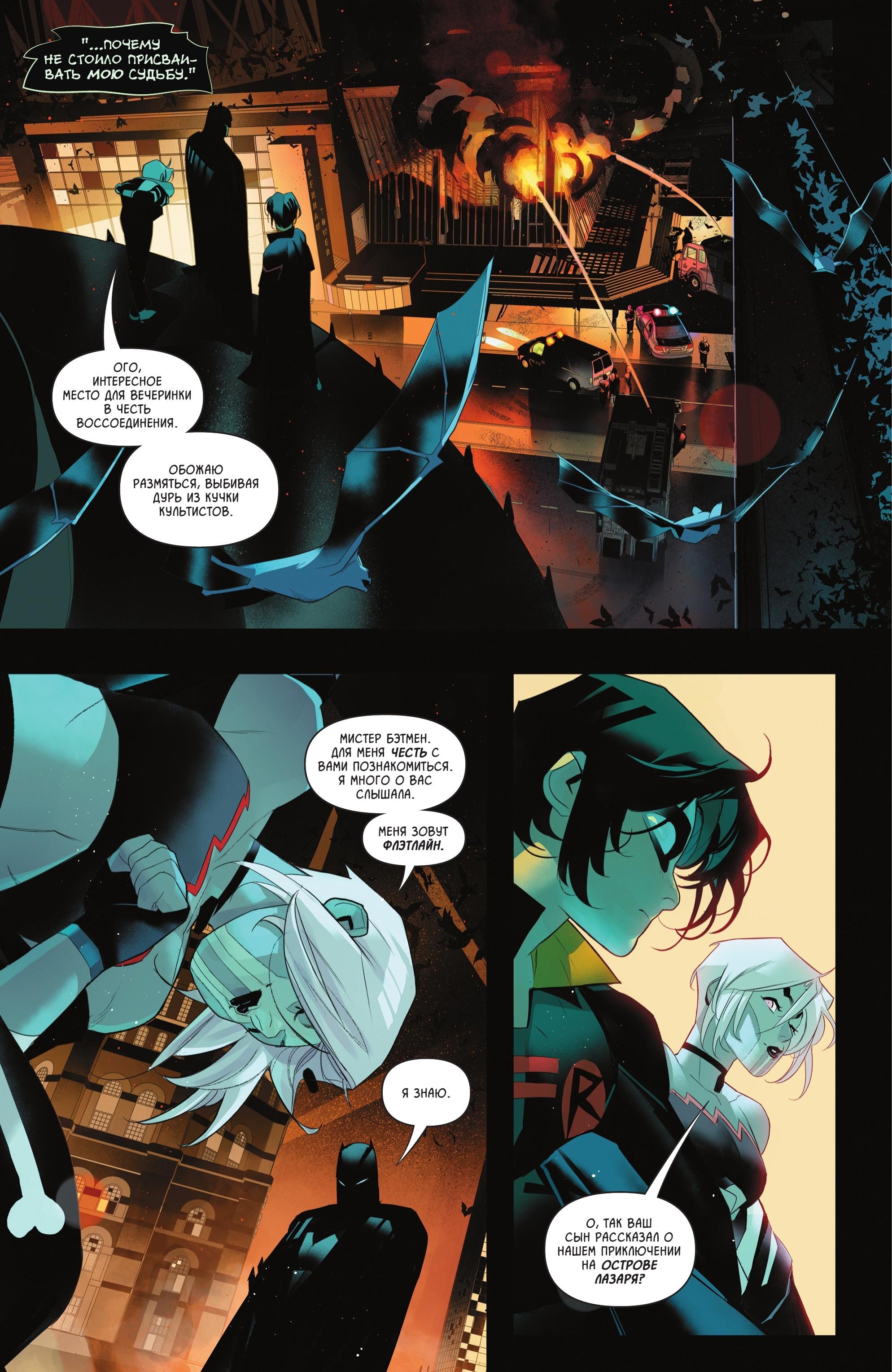 Read Batman and Robin Бэтмен и Робин Manga Online