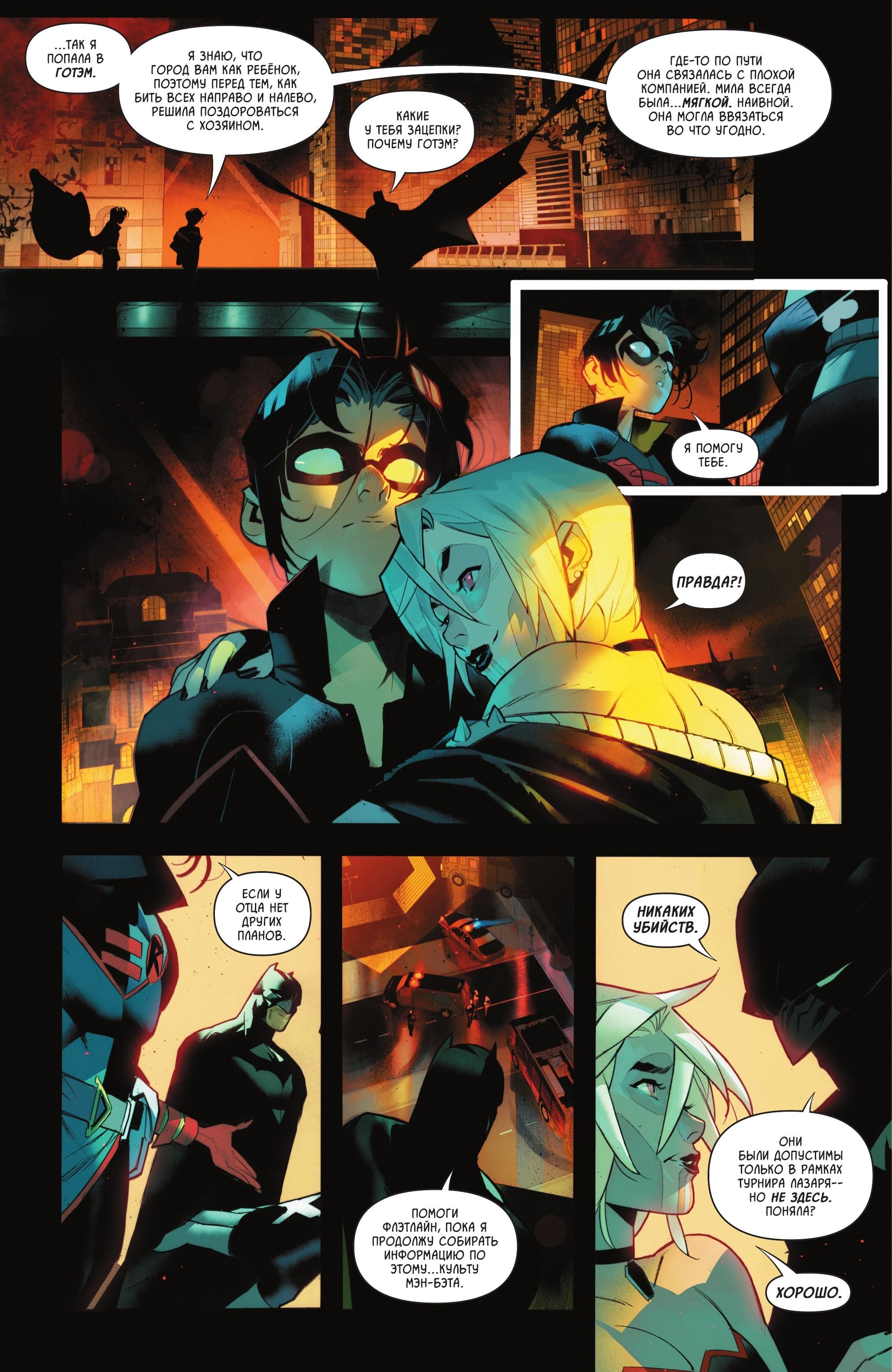 Read Batman and Robin Бэтмен и Робин Manga Online