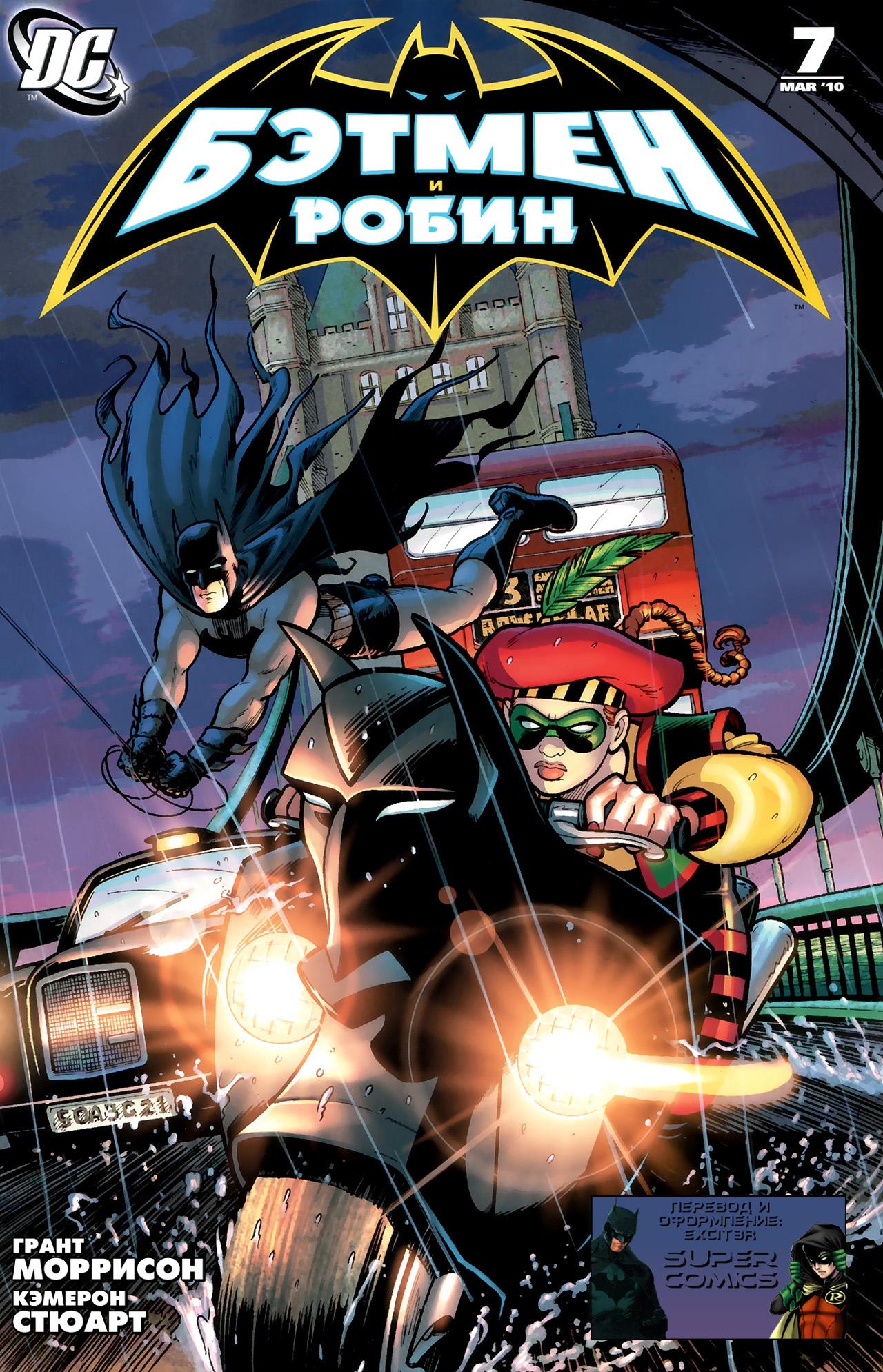 Read Batman and Robin Бэтмен и Робин Manga Online