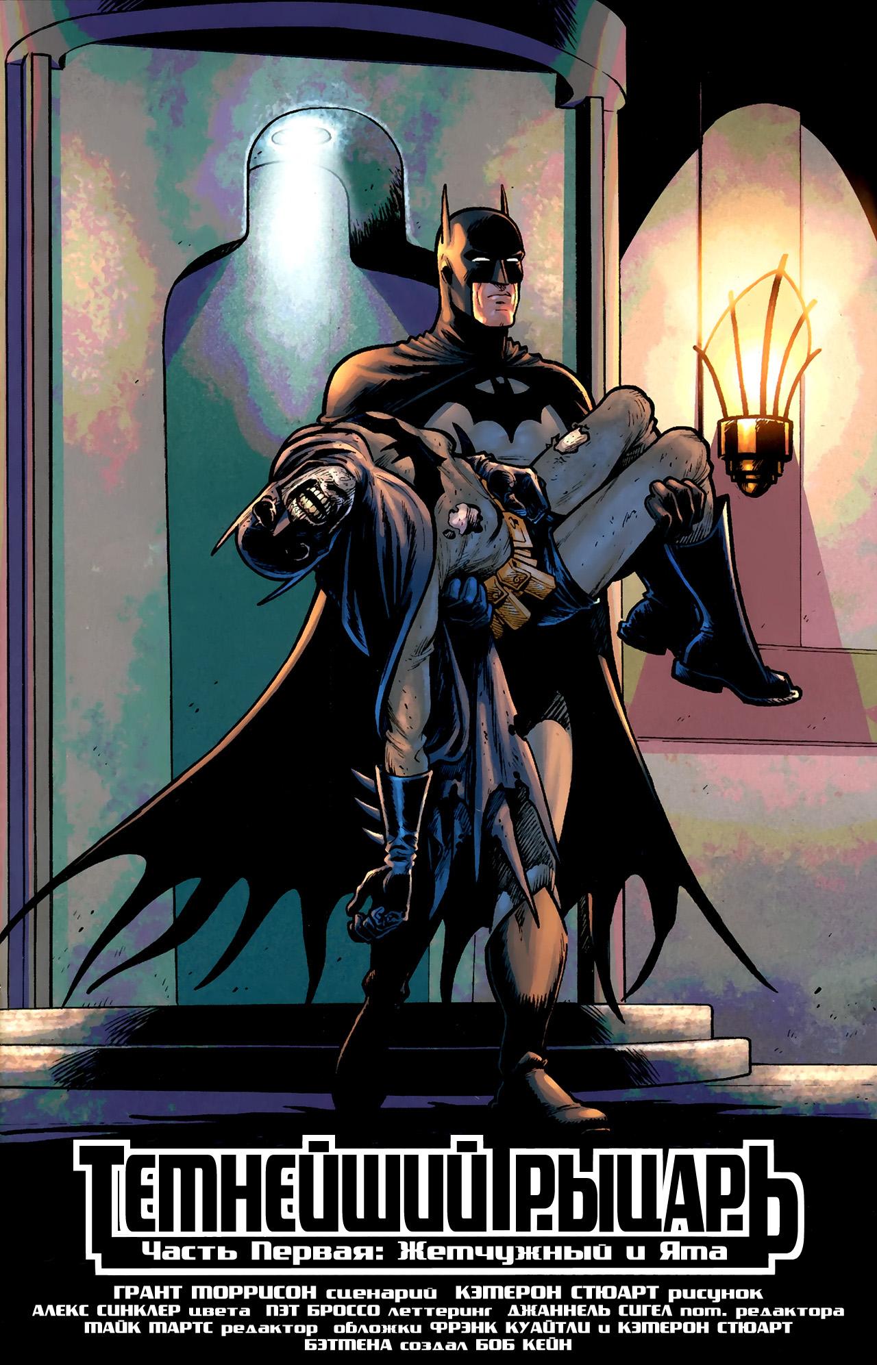 Read Batman and Robin Бэтмен и Робин Manga Online