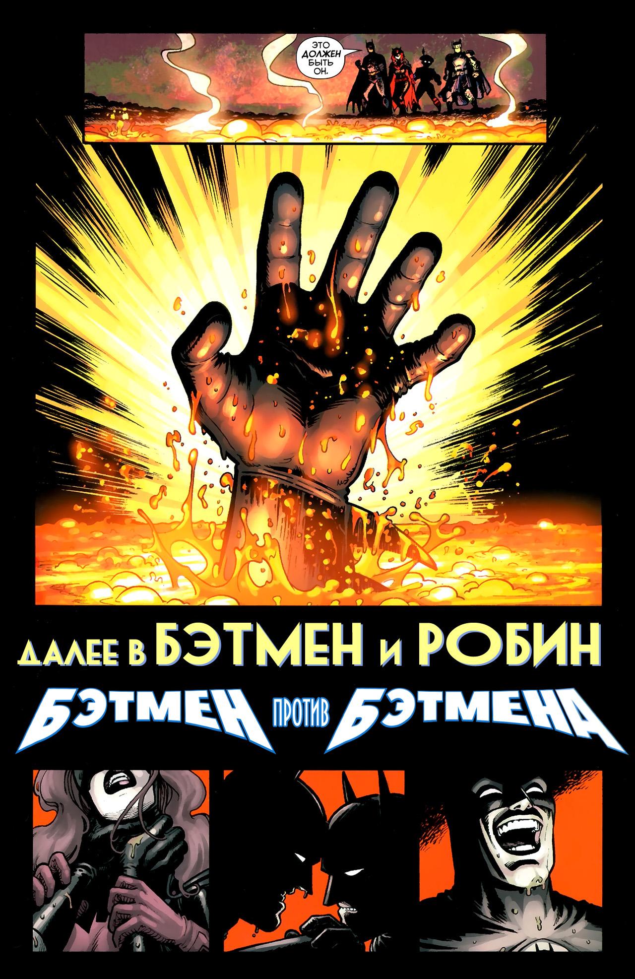 Read Batman and Robin Бэтмен и Робин Manga Online