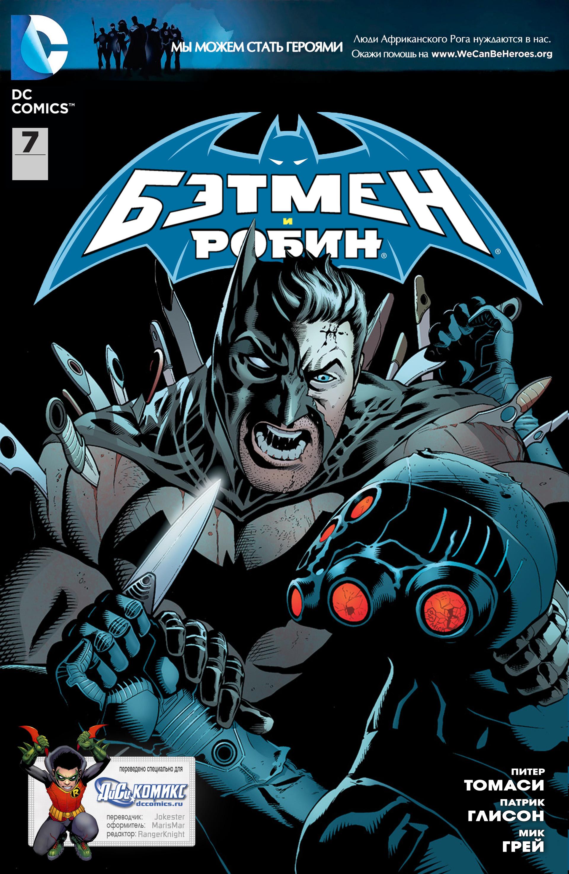 Read Batman and Robin Бэтмен и Робин Manga Online