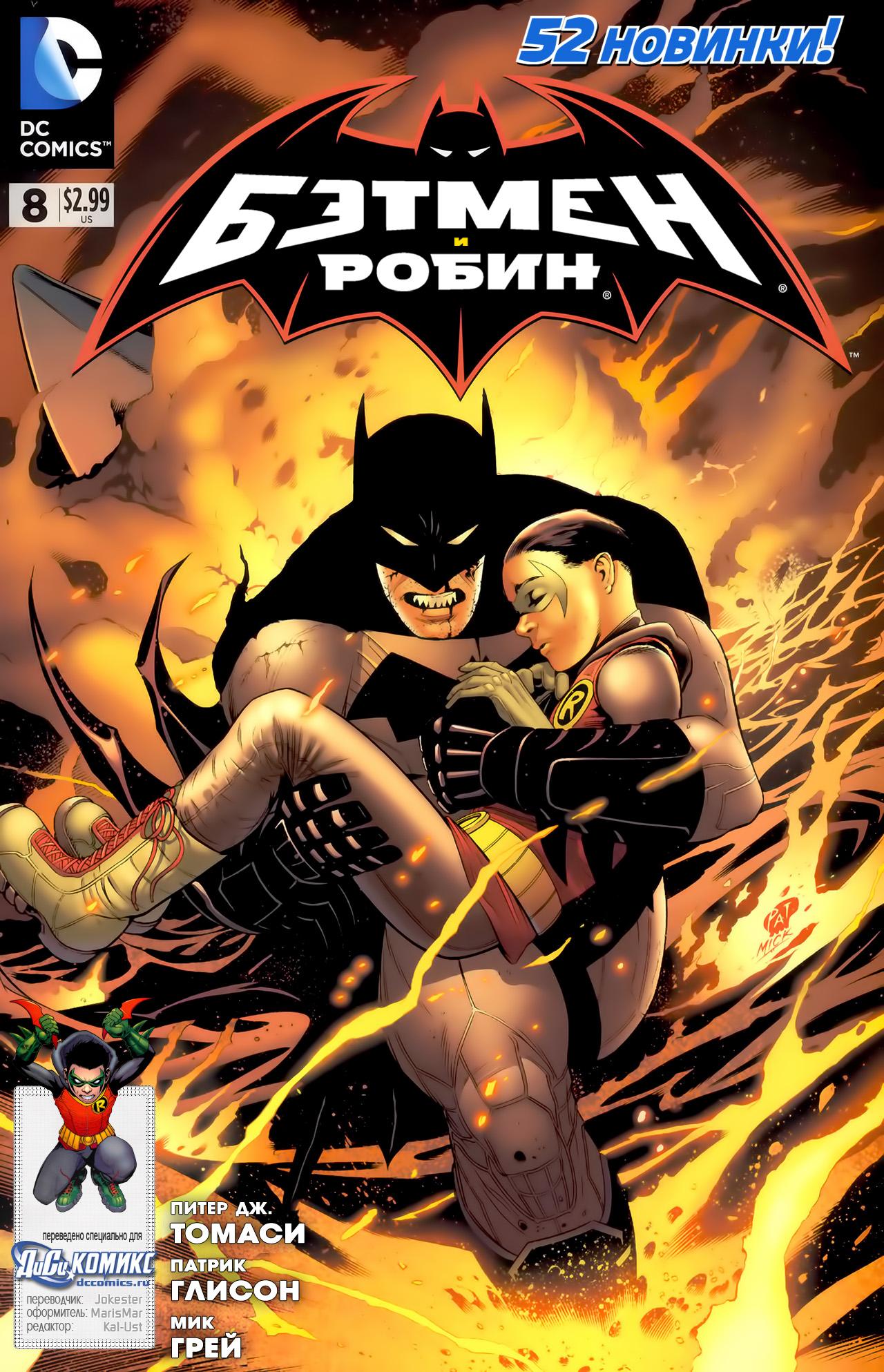 Read Batman and Robin Бэтмен и Робин Manga Online