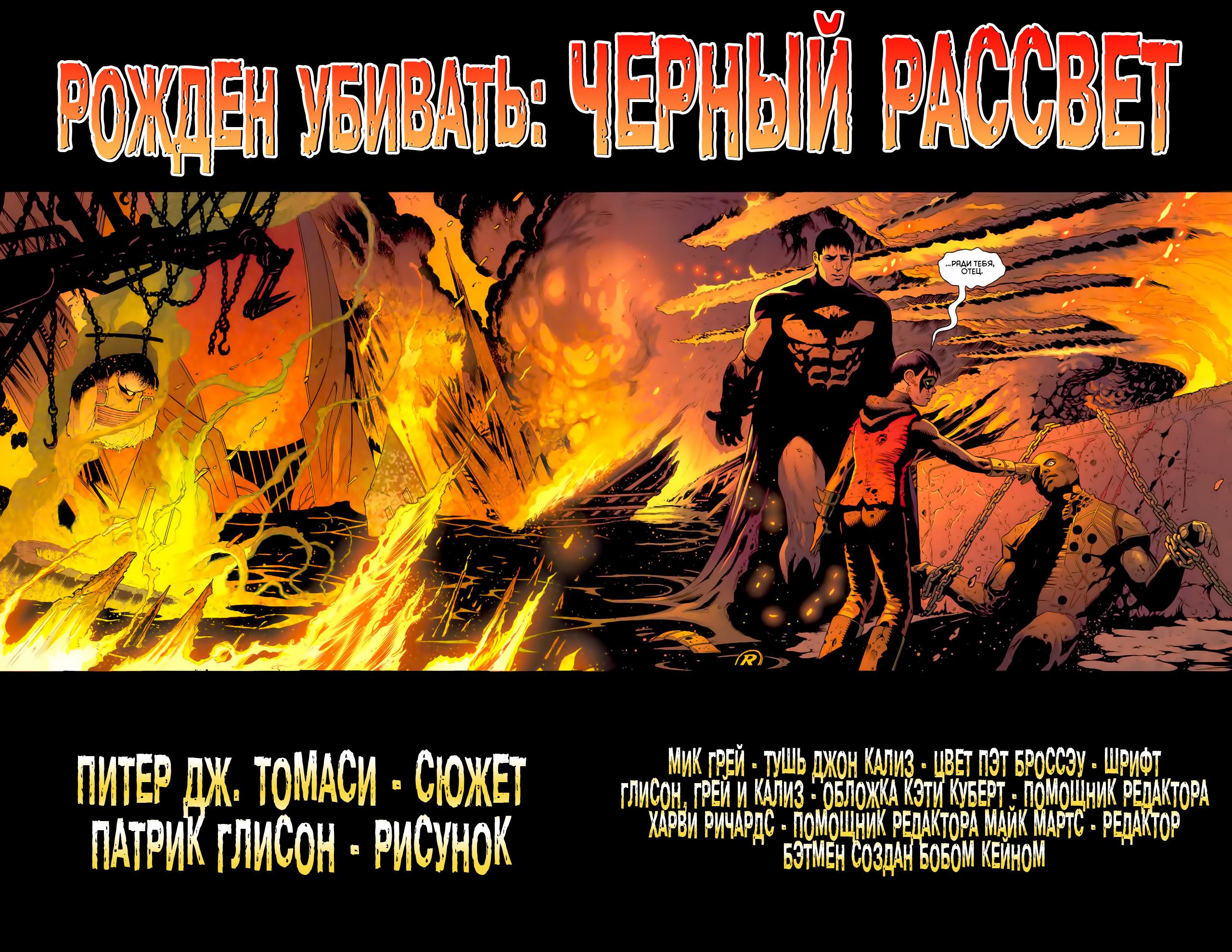Read Batman and Robin Бэтмен и Робин Manga Online