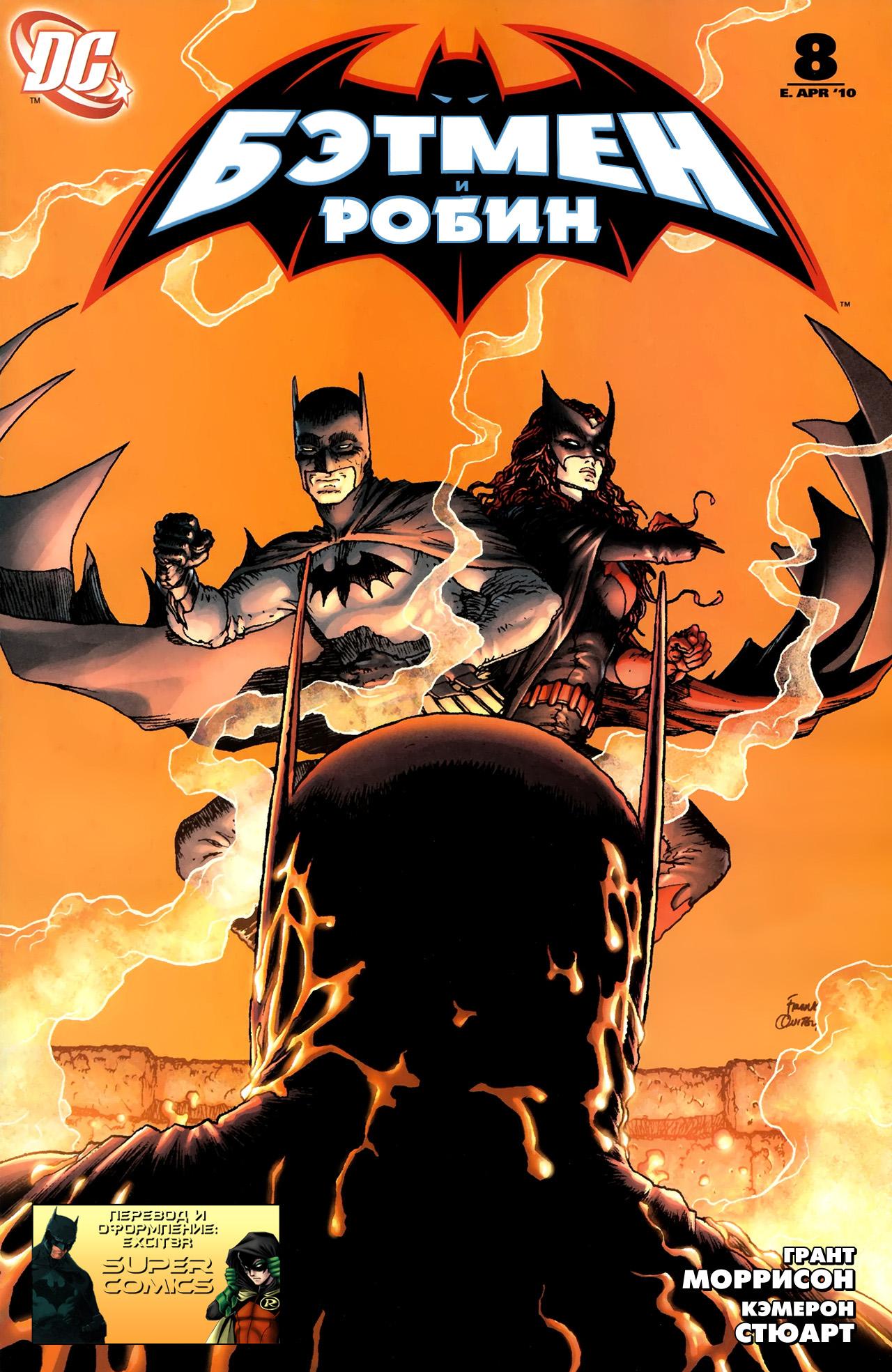 Read Batman and Robin Бэтмен и Робин Manga Online