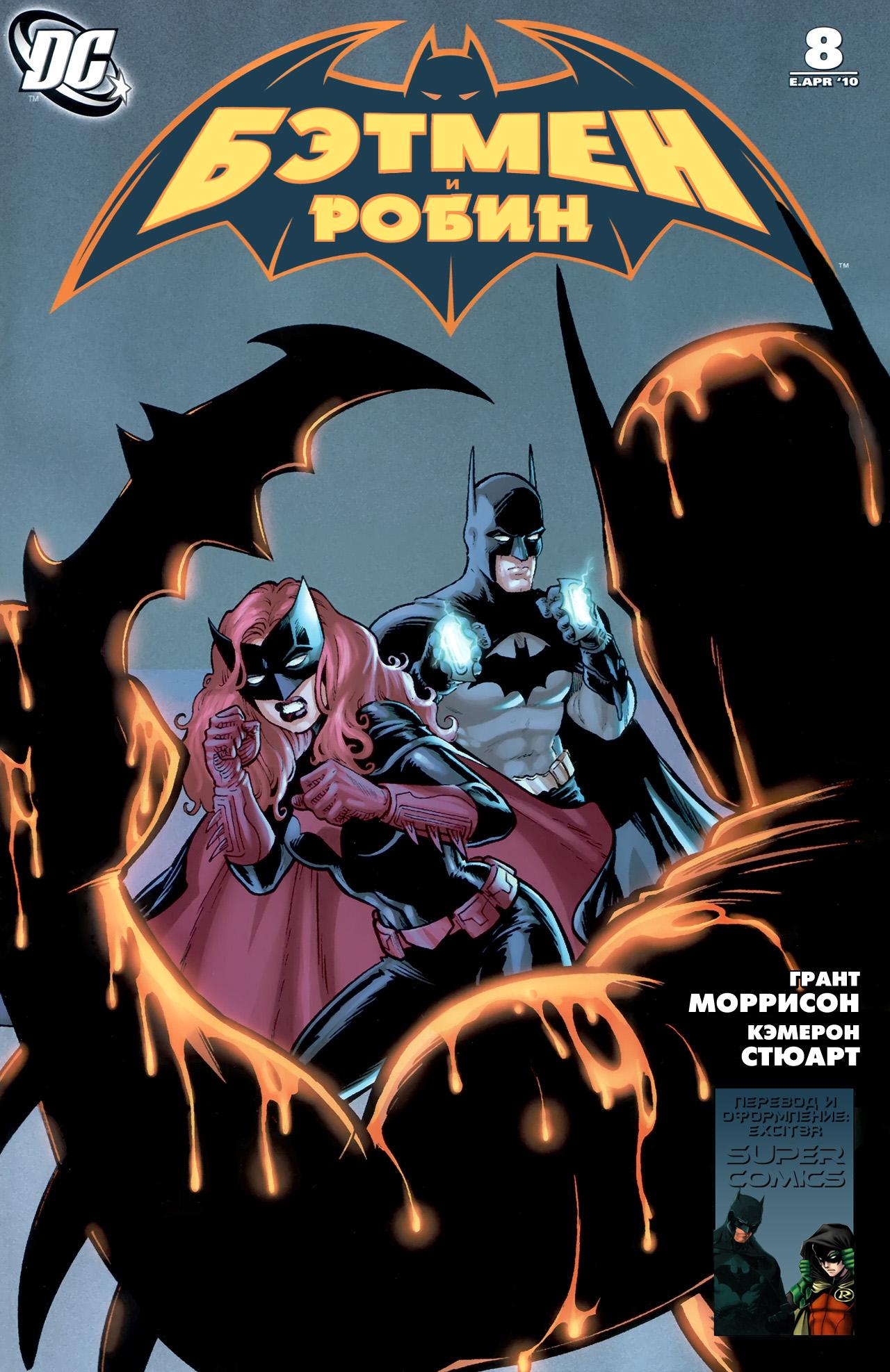 Read Batman and Robin Бэтмен и Робин Manga Online