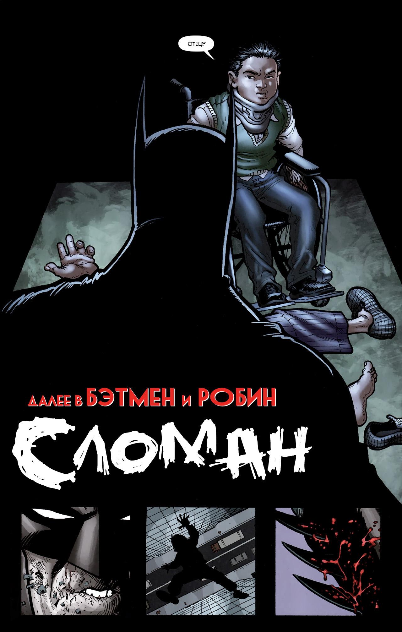 Read Batman and Robin Бэтмен и Робин Manga Online