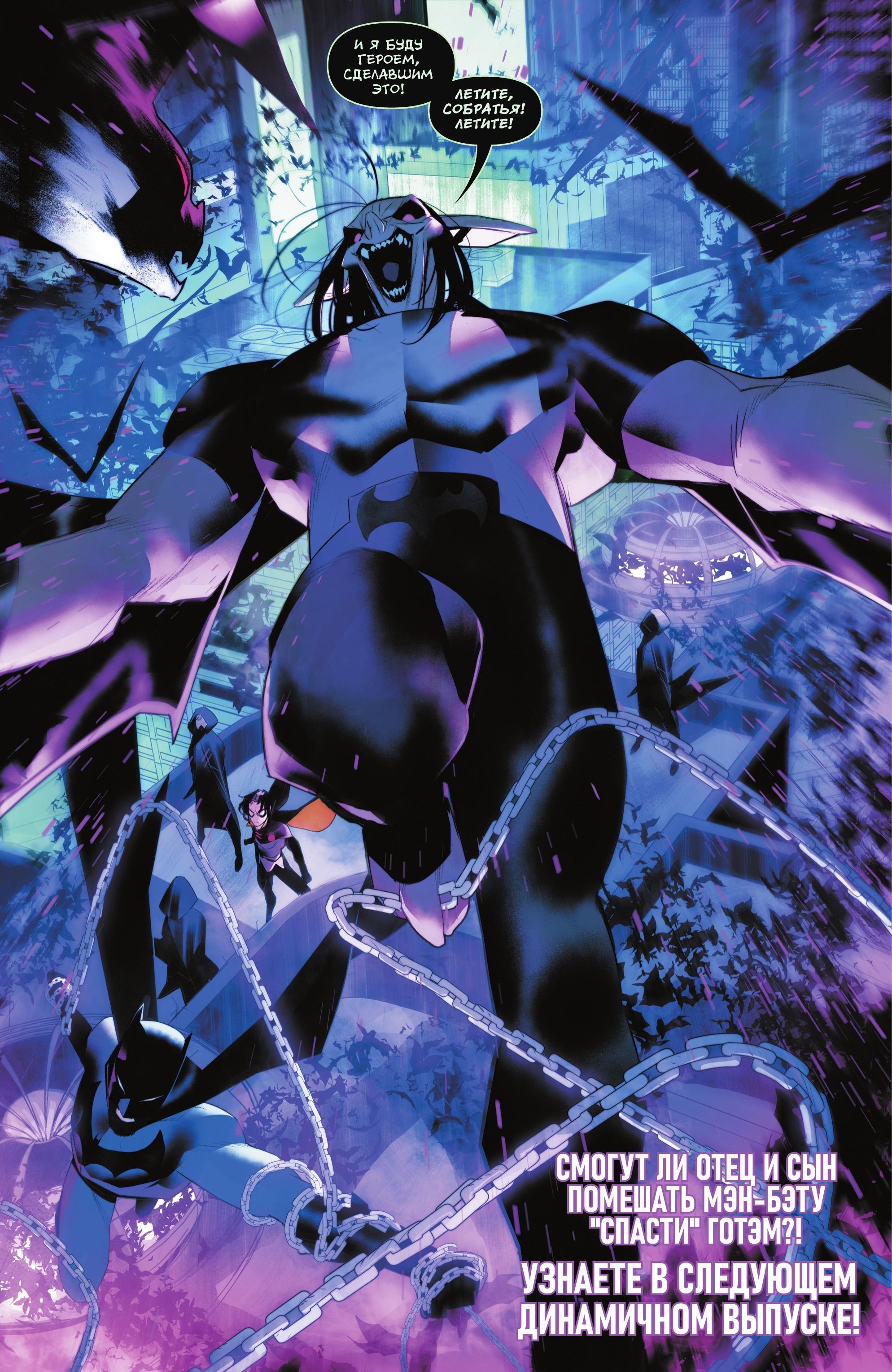 Read Batman and Robin Бэтмен и Робин Manga Online