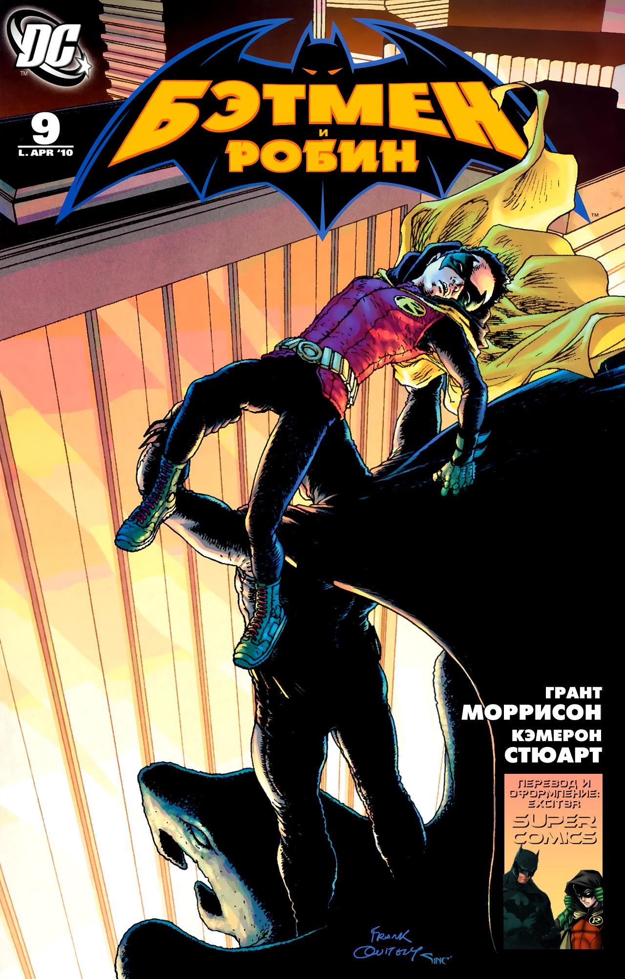 Read Batman and Robin Бэтмен и Робин Manga Online