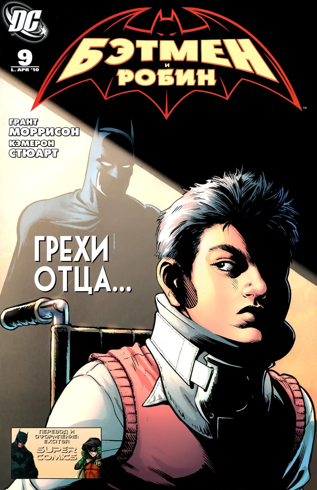 Read Batman and Robin Бэтмен и Робин Manga Online