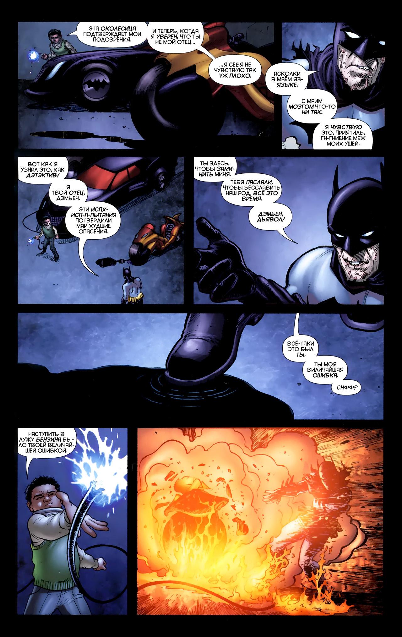 Read Batman and Robin Бэтмен и Робин Manga Online