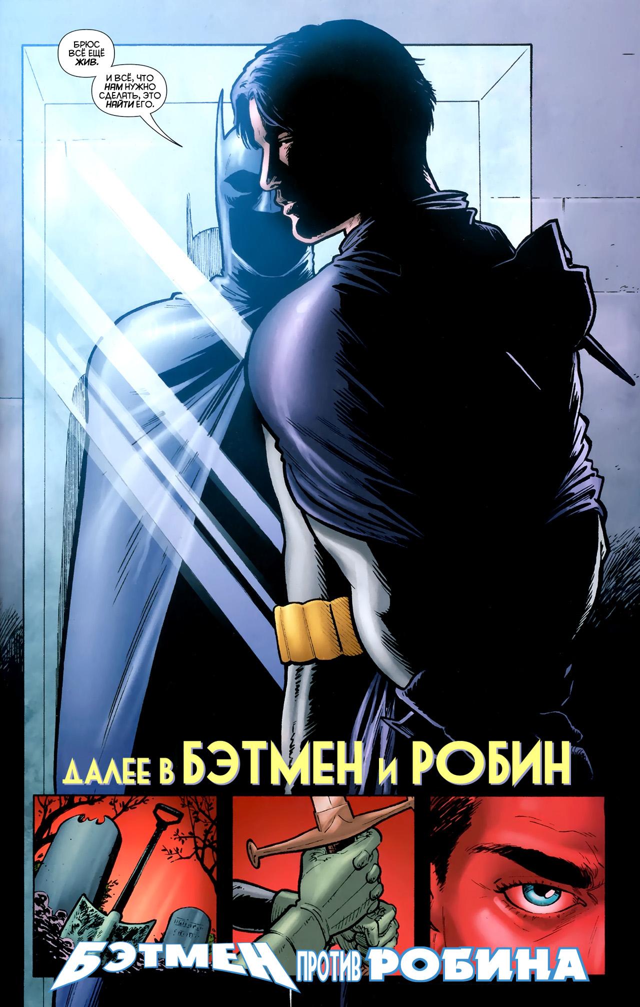 Read Batman and Robin Бэтмен и Робин Manga Online