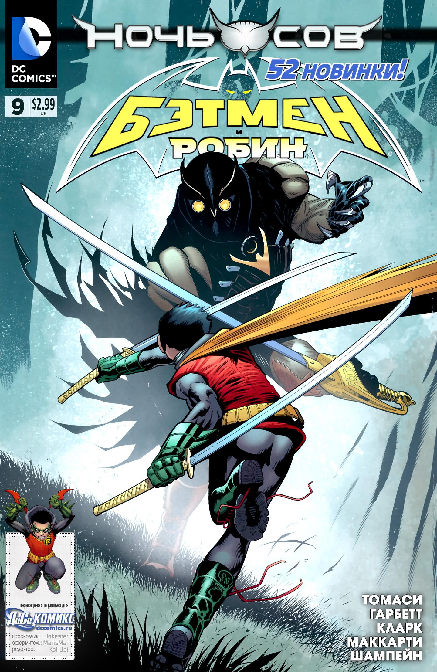 Read Batman and Robin Бэтмен и Робин Manga Online