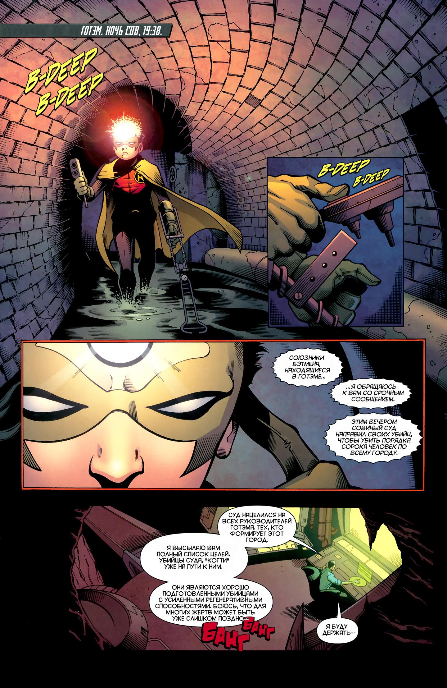 Read Batman and Robin Бэтмен и Робин Manga Online