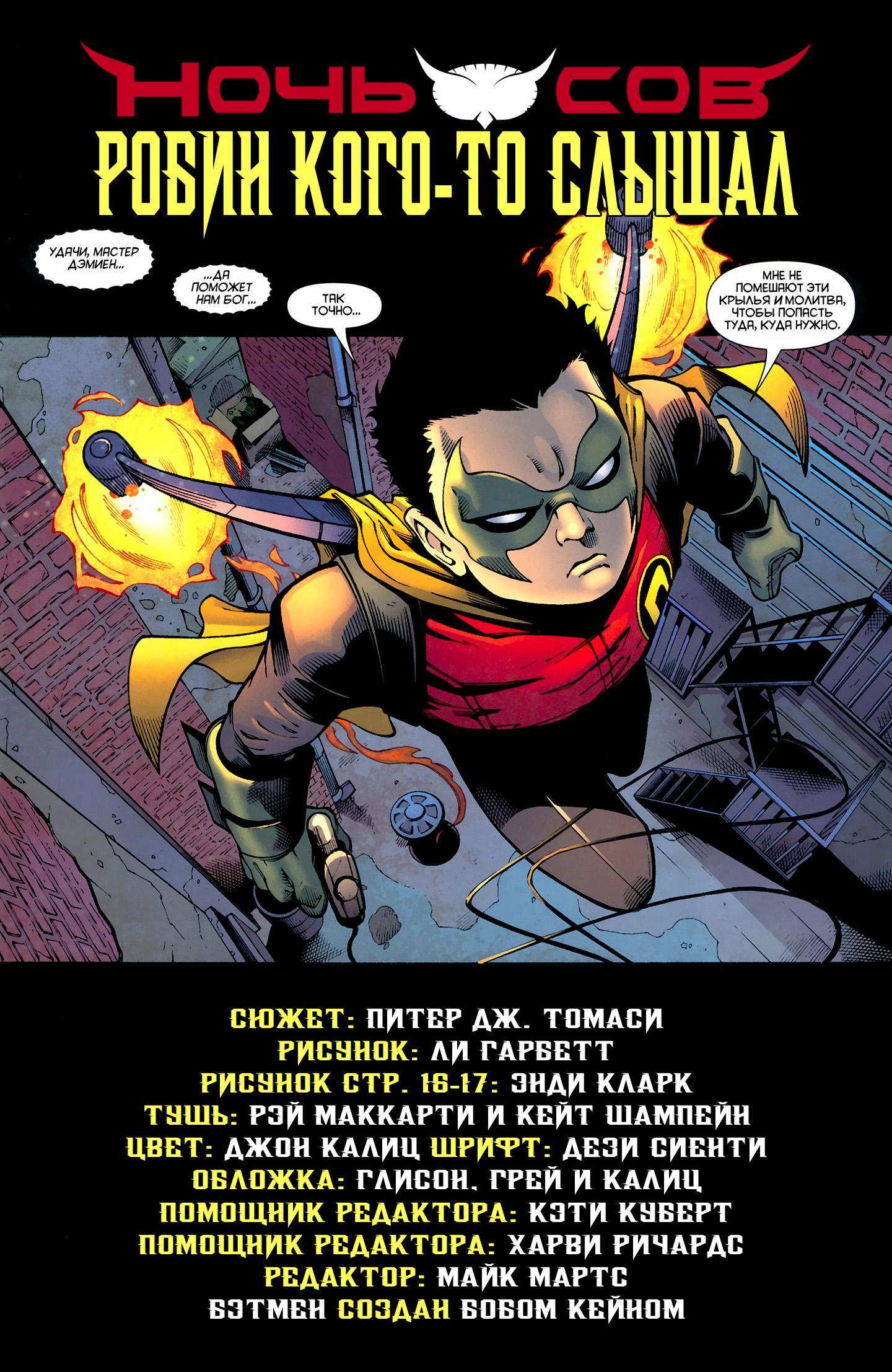 Read Batman and Robin Бэтмен и Робин Manga Online