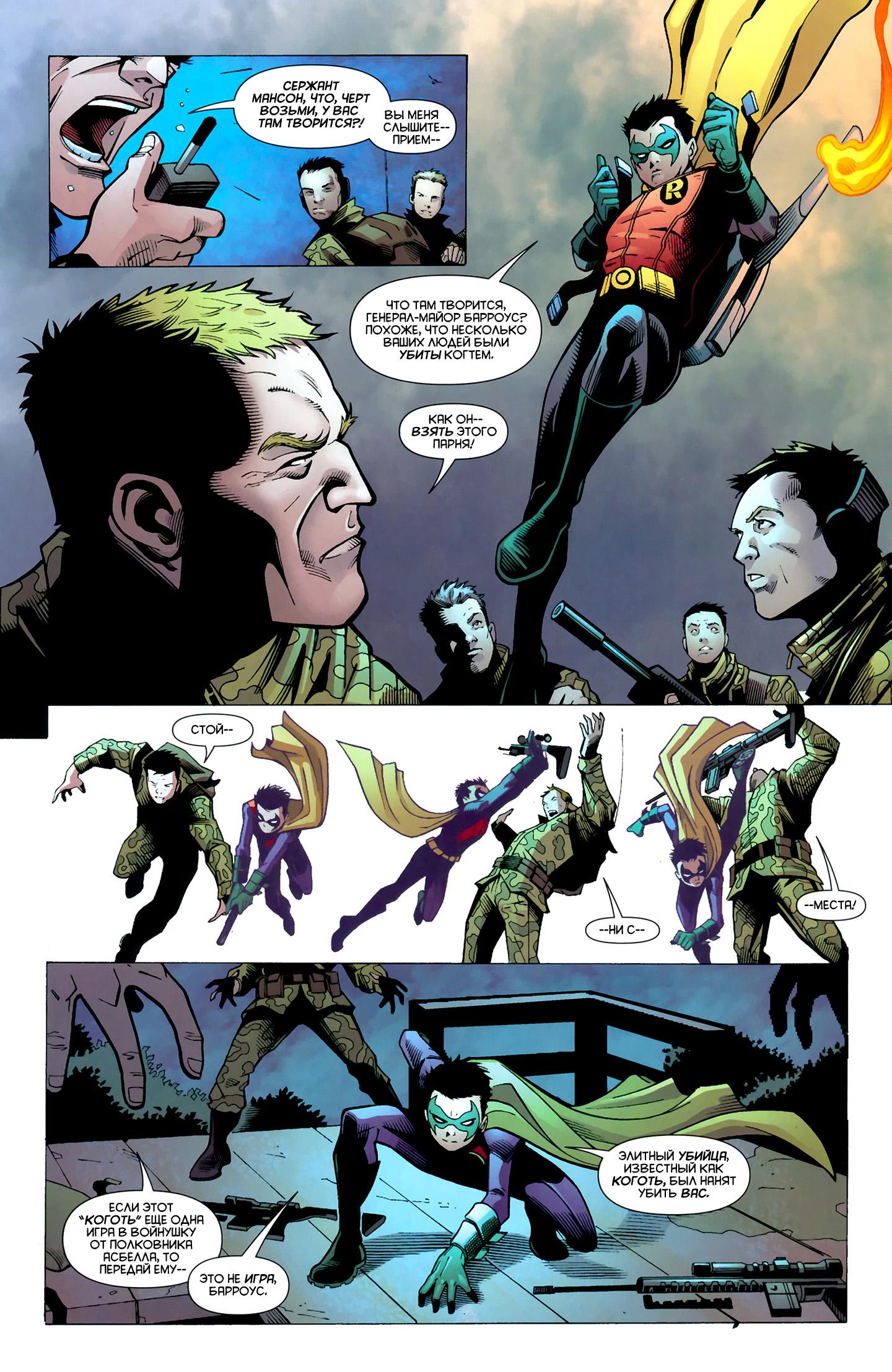 Read Batman and Robin Бэтмен и Робин Manga Online