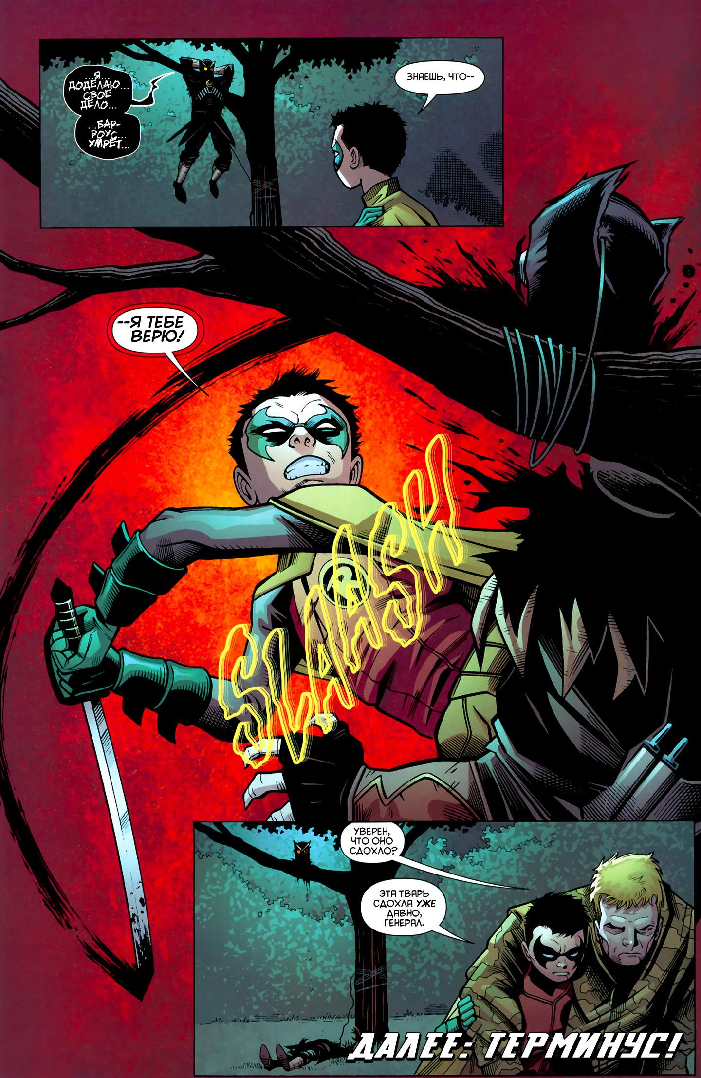 Read Batman and Robin Бэтмен и Робин Manga Online