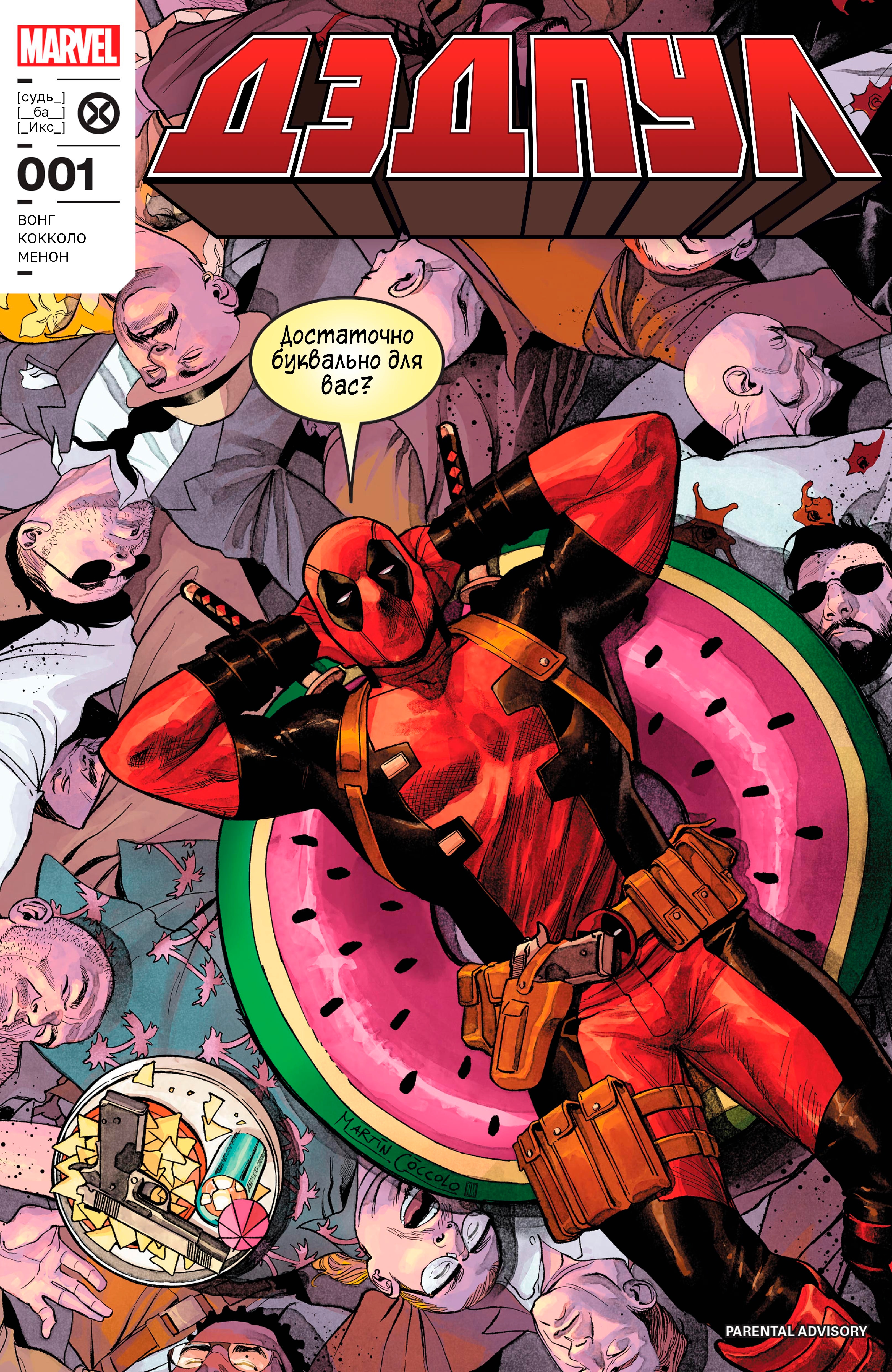 Read Deadpool Дэдпул Manga Online