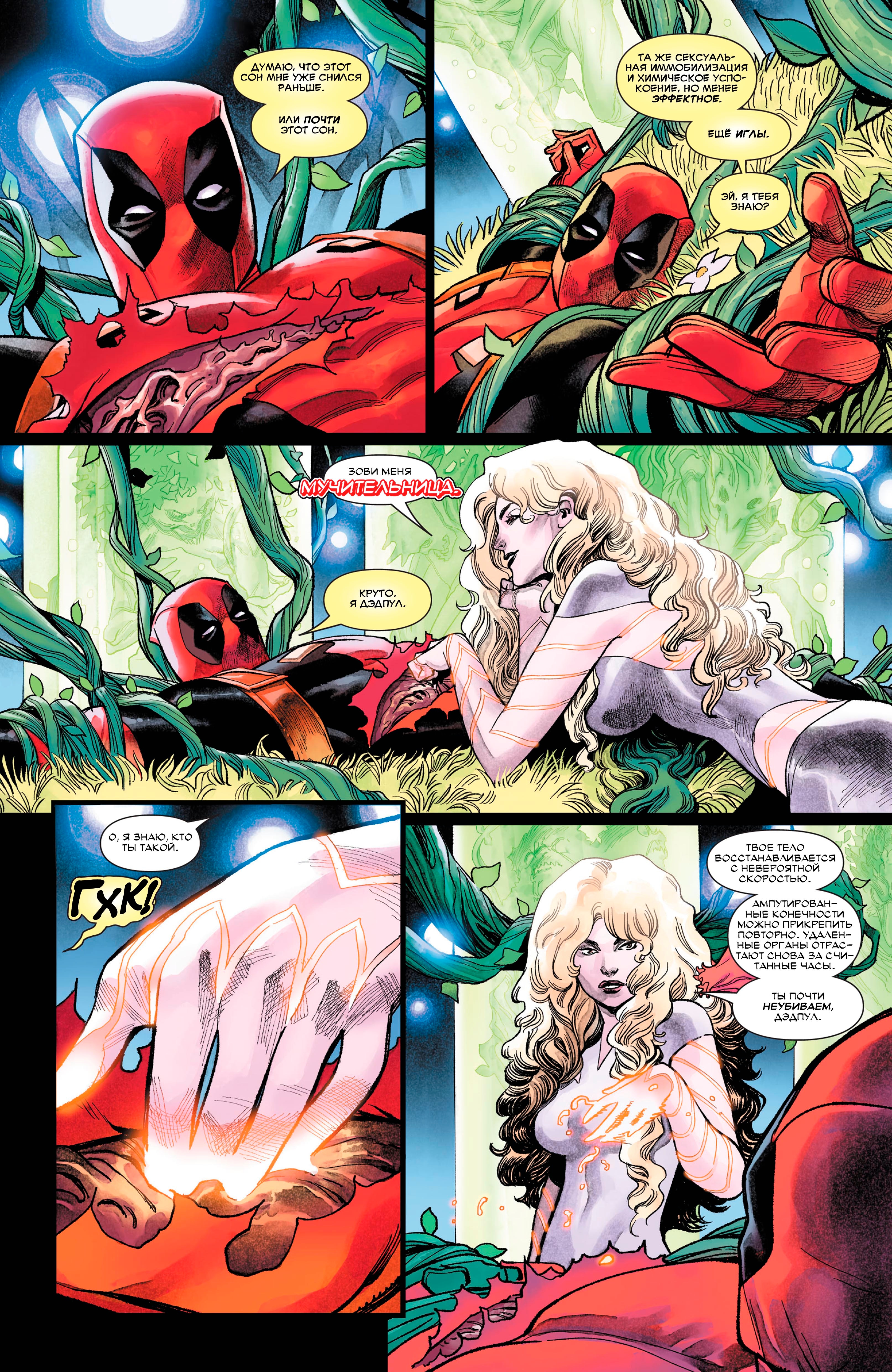 Read Deadpool Дэдпул Manga Online