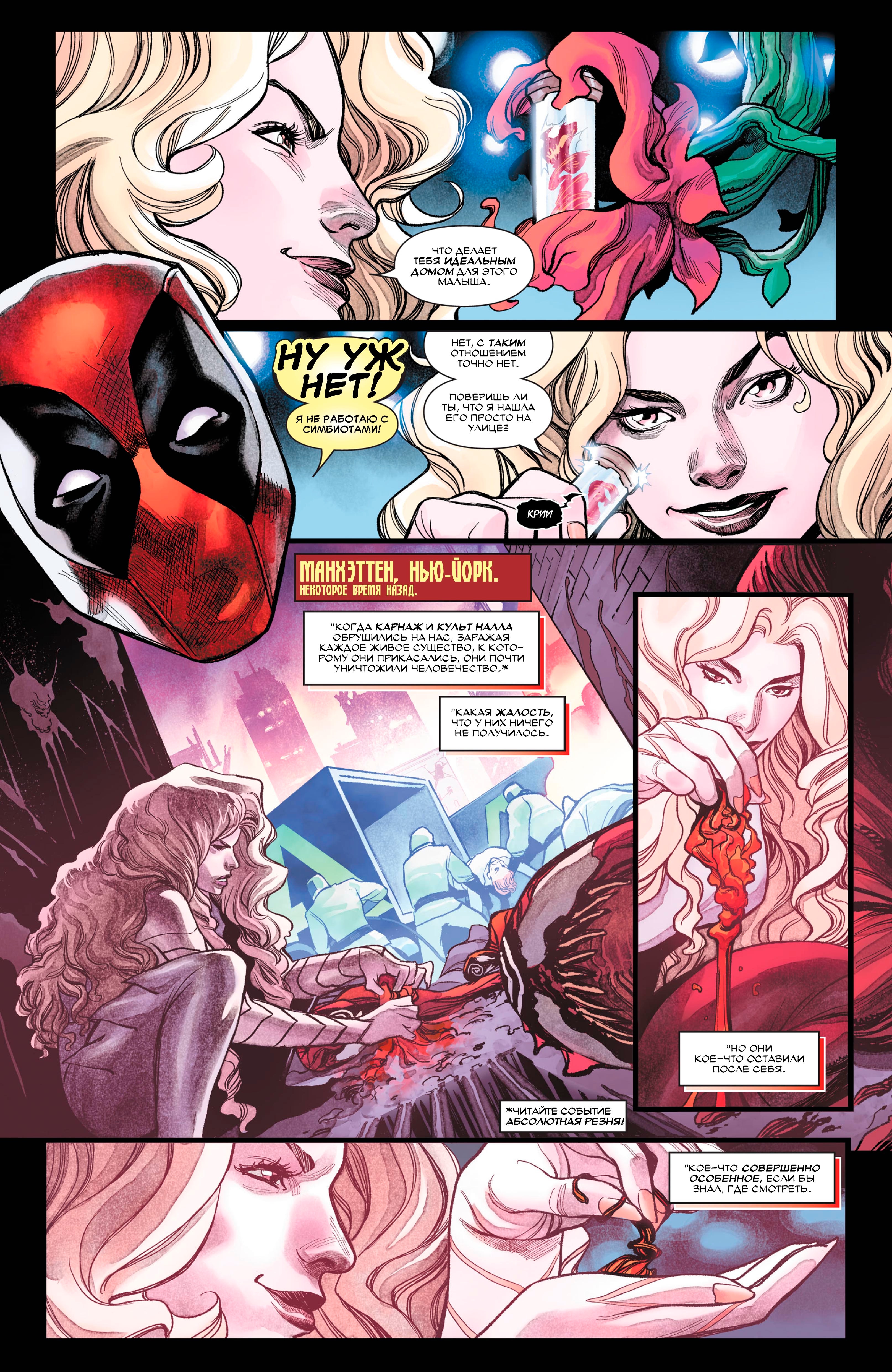 Read Deadpool Дэдпул Manga Online