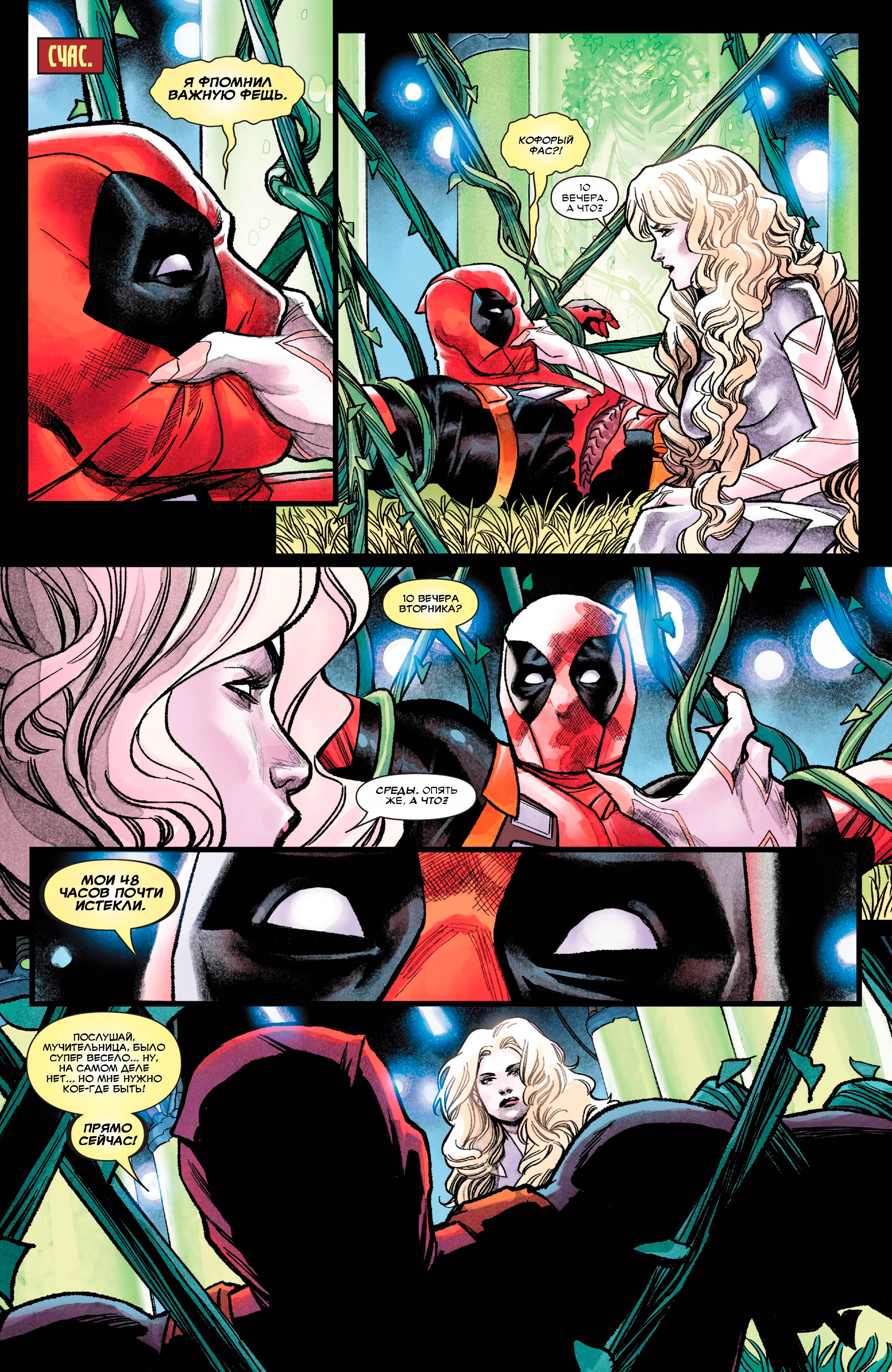 Read Deadpool Дэдпул Manga Online
