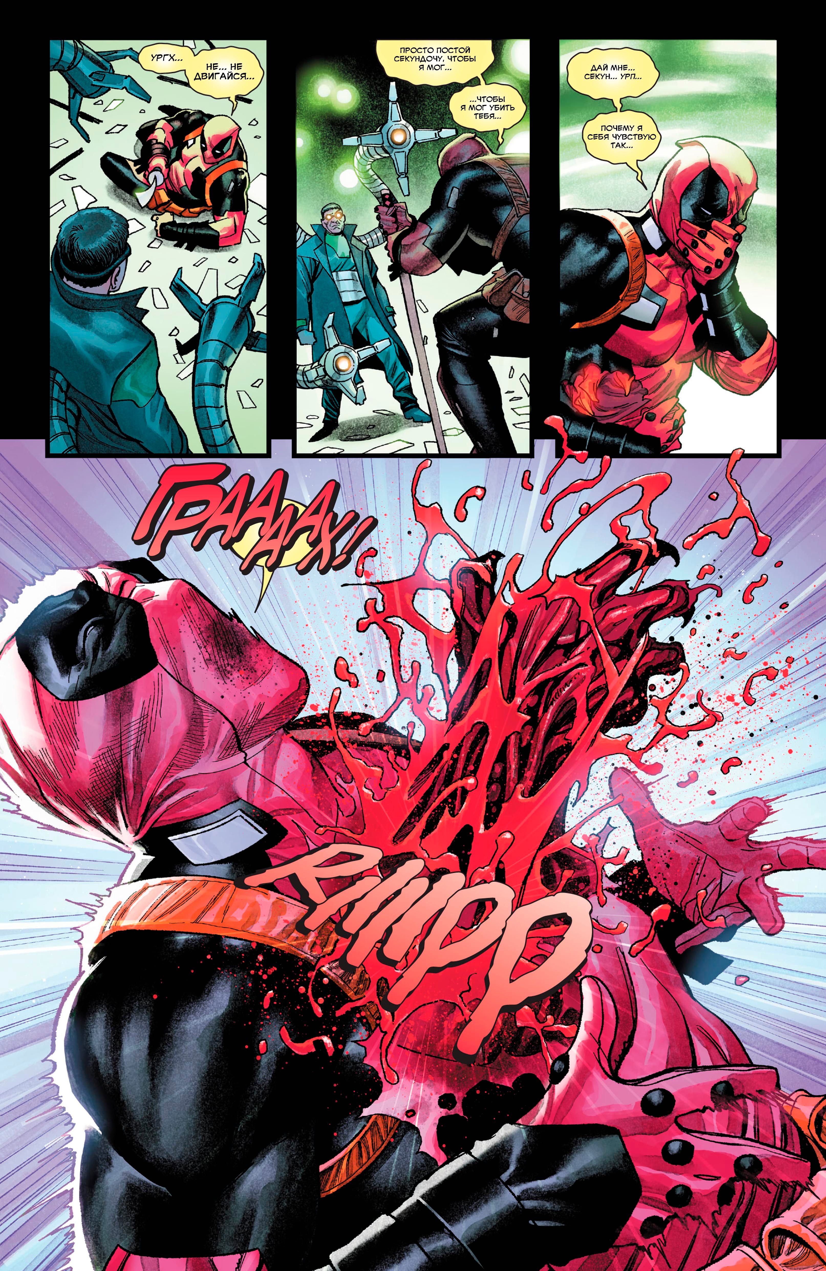 Read Deadpool Дэдпул Manga Online