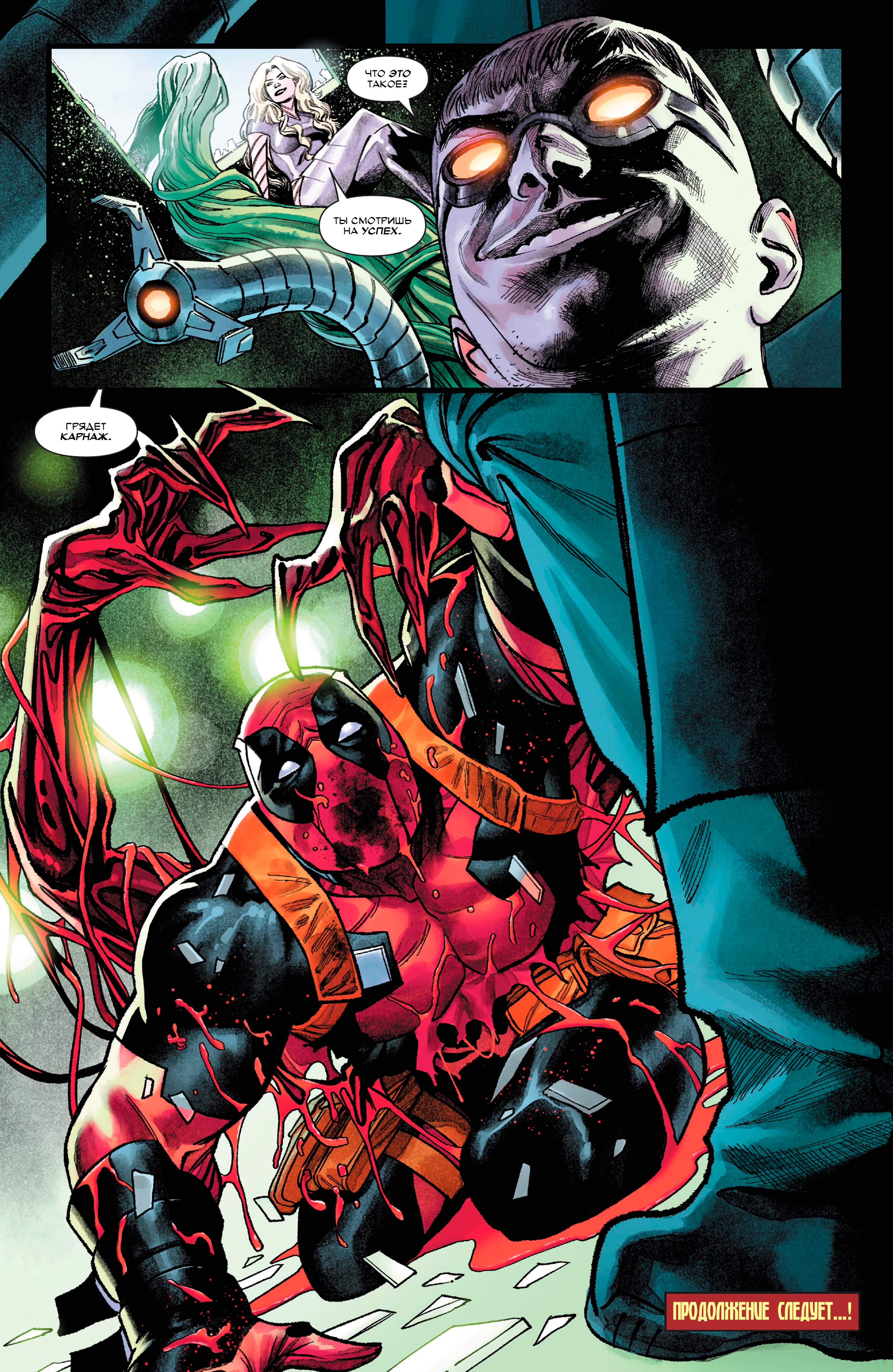 Read Deadpool Дэдпул Manga Online