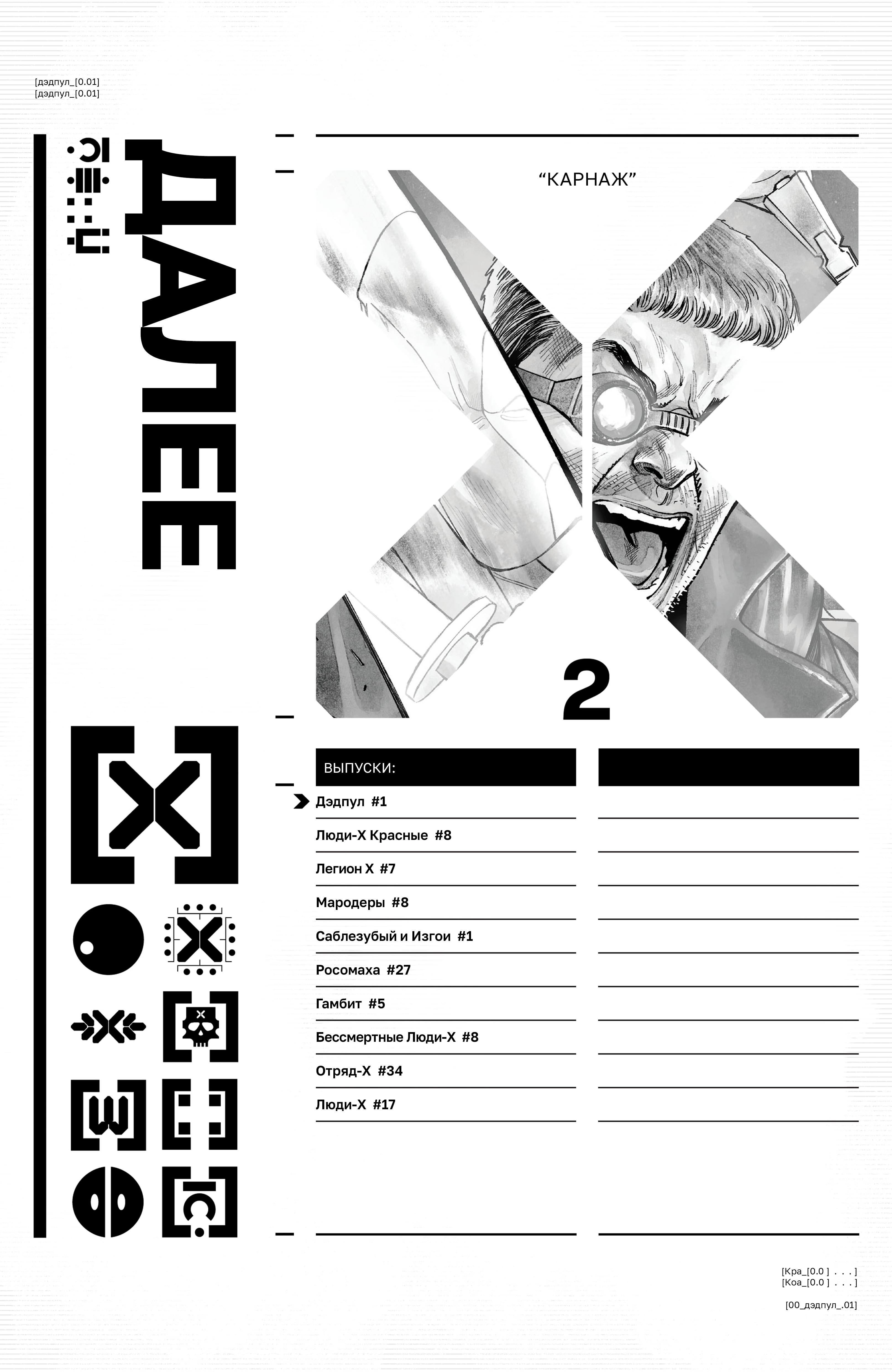 Read Deadpool Дэдпул Manga Online