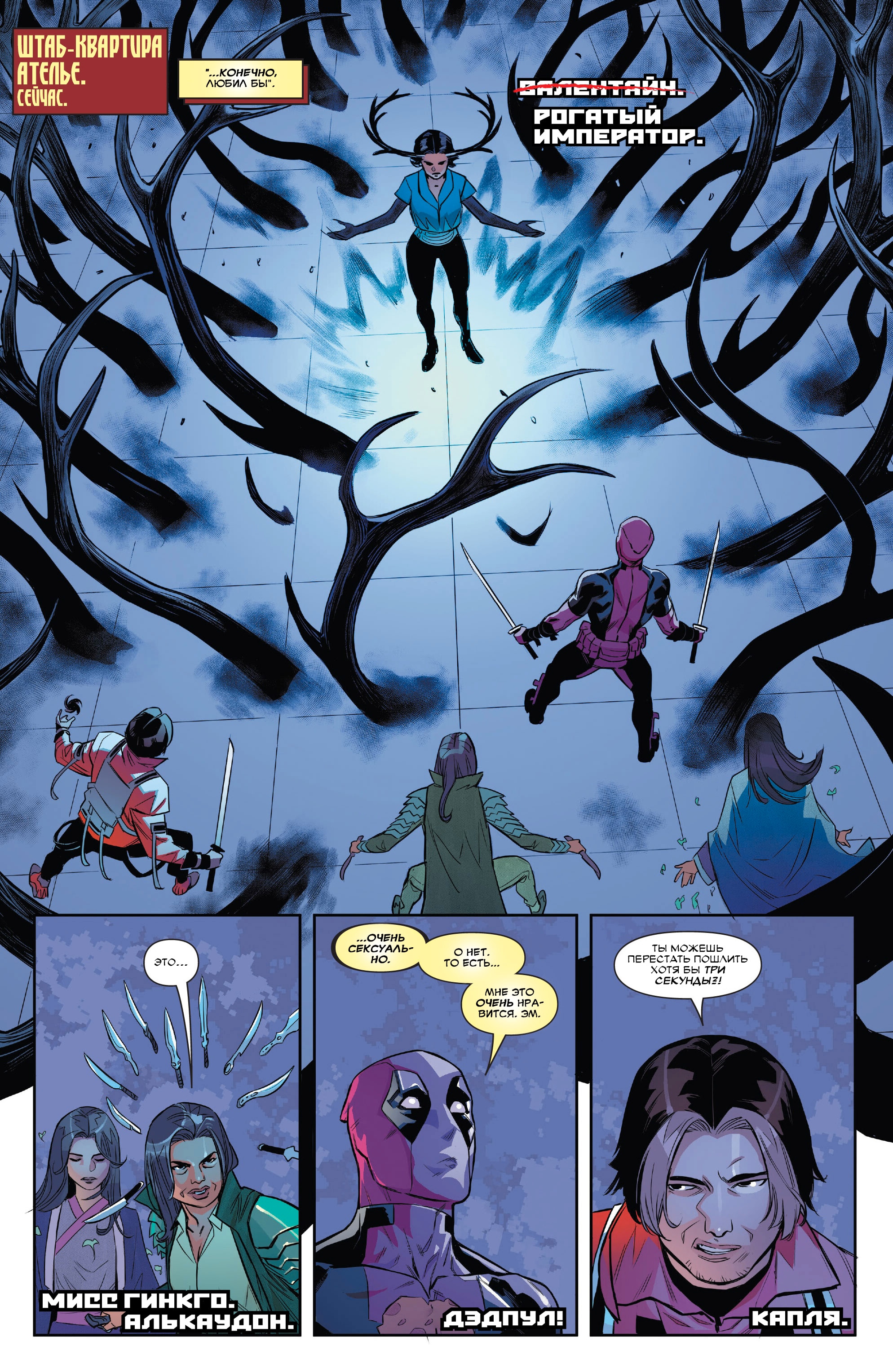 Read Deadpool Дэдпул Manga Online