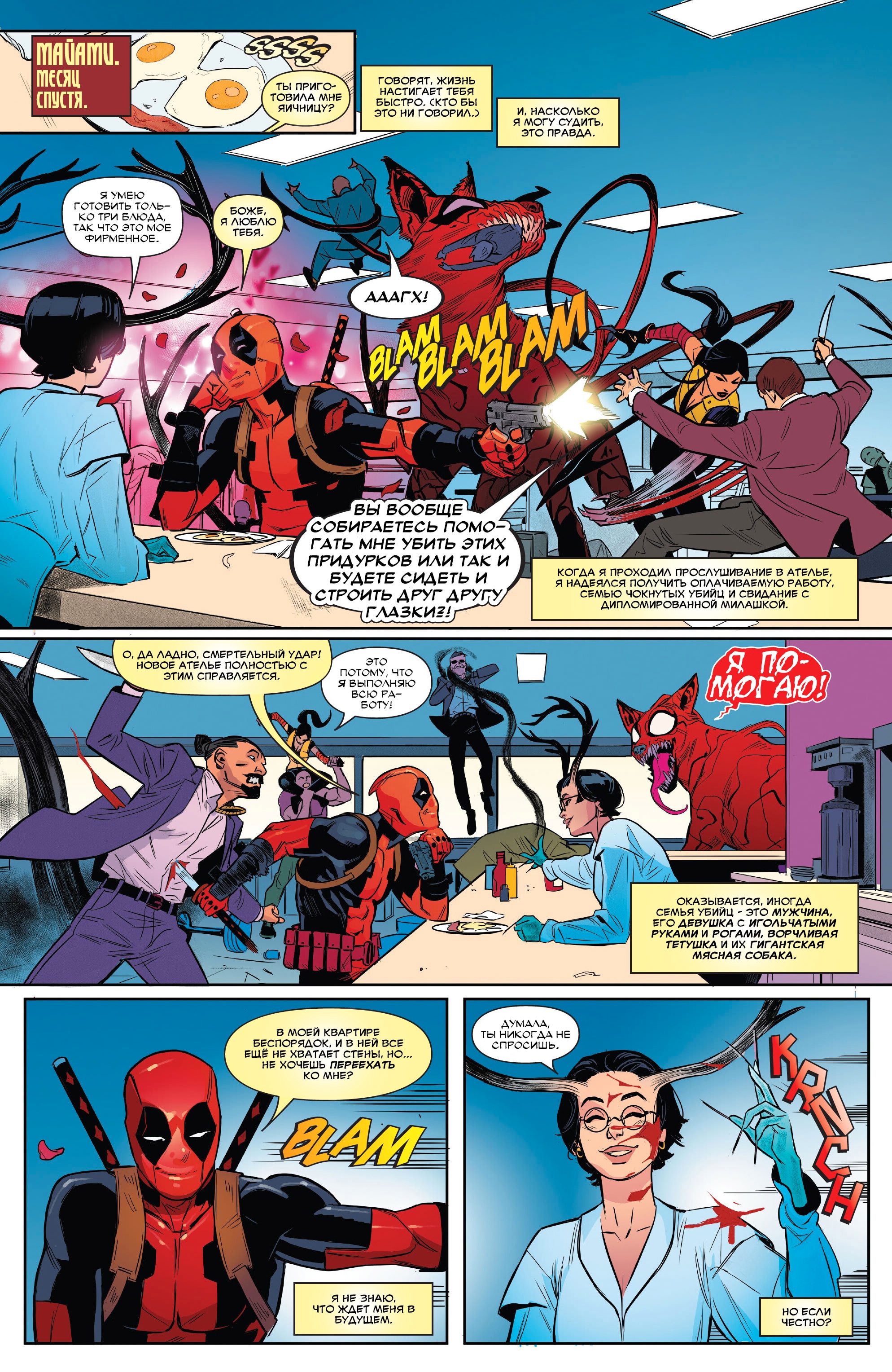 Read Deadpool Дэдпул Manga Online