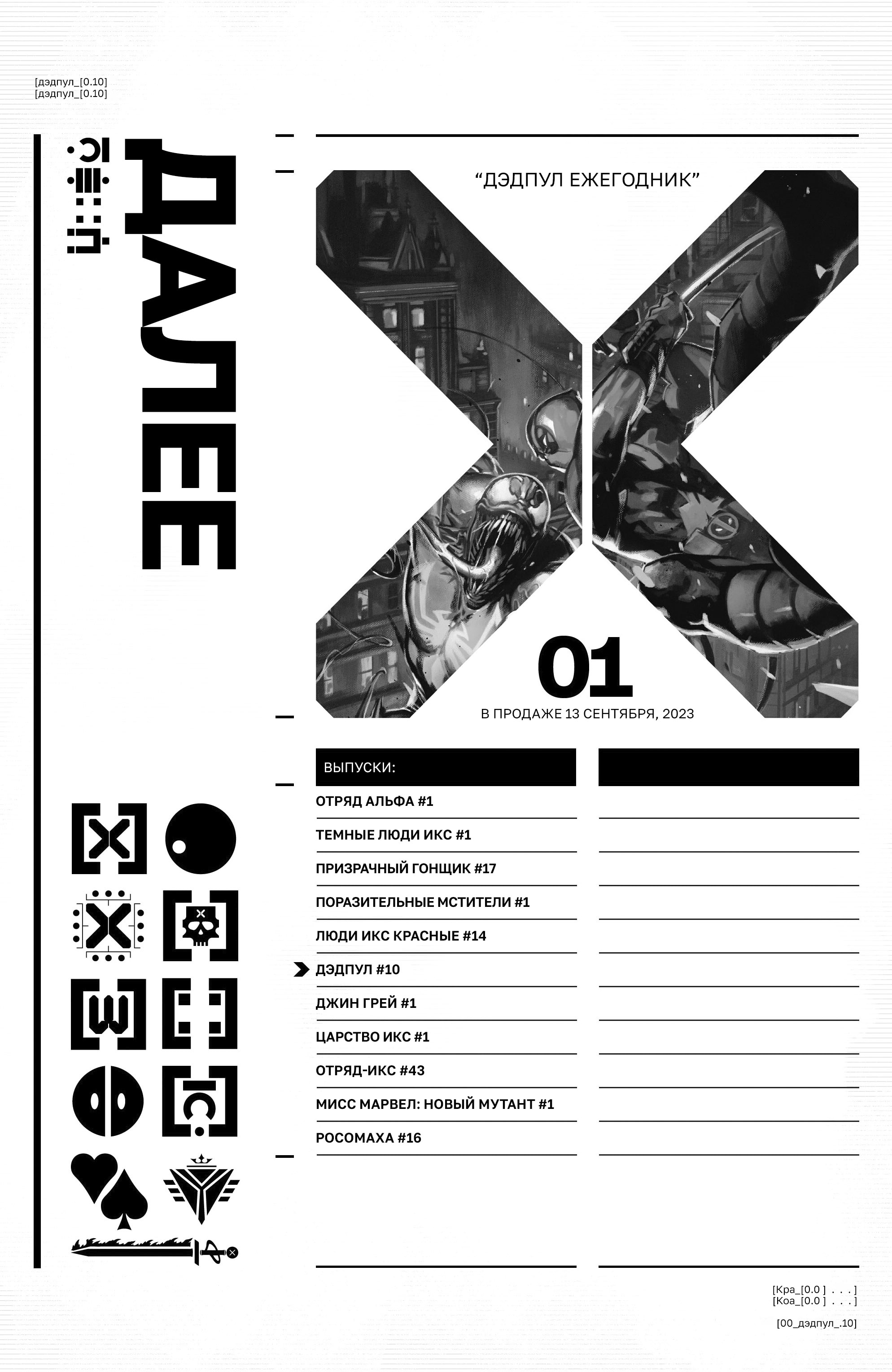 Read Deadpool Дэдпул Manga Online