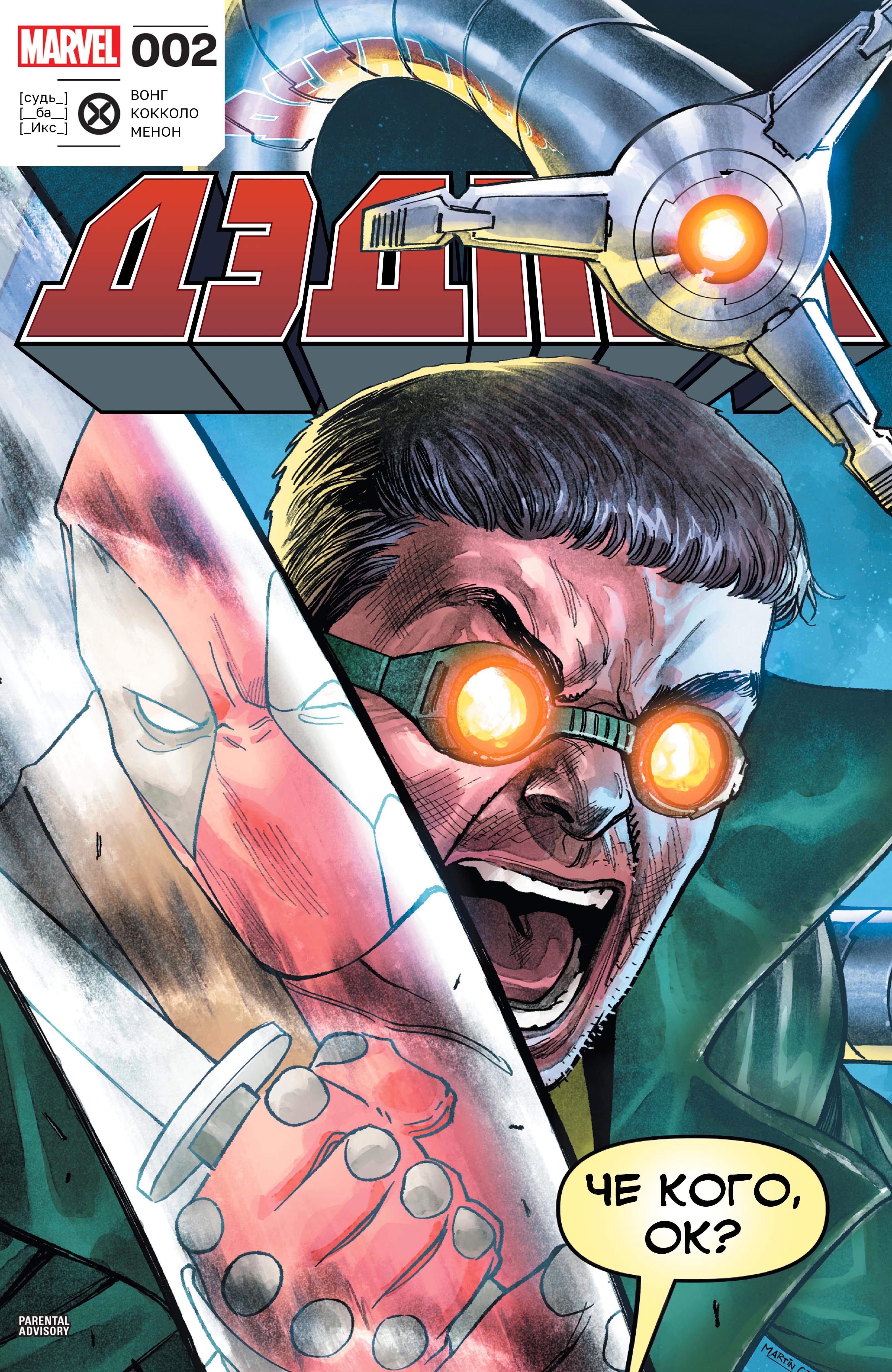 Read Deadpool Дэдпул Manga Online